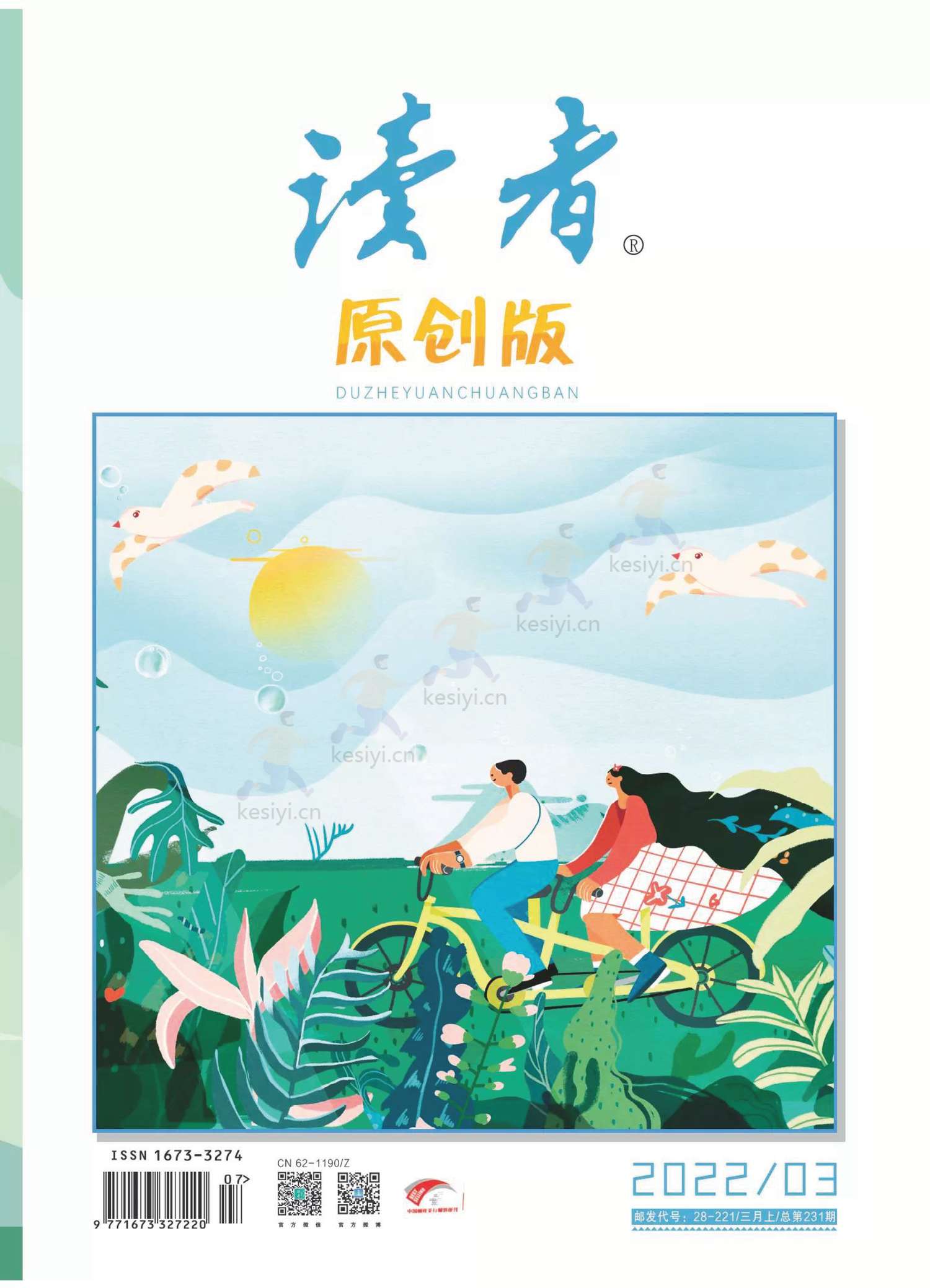 读者(原创版)2022年第03期 读者(原创版)2022年第03期