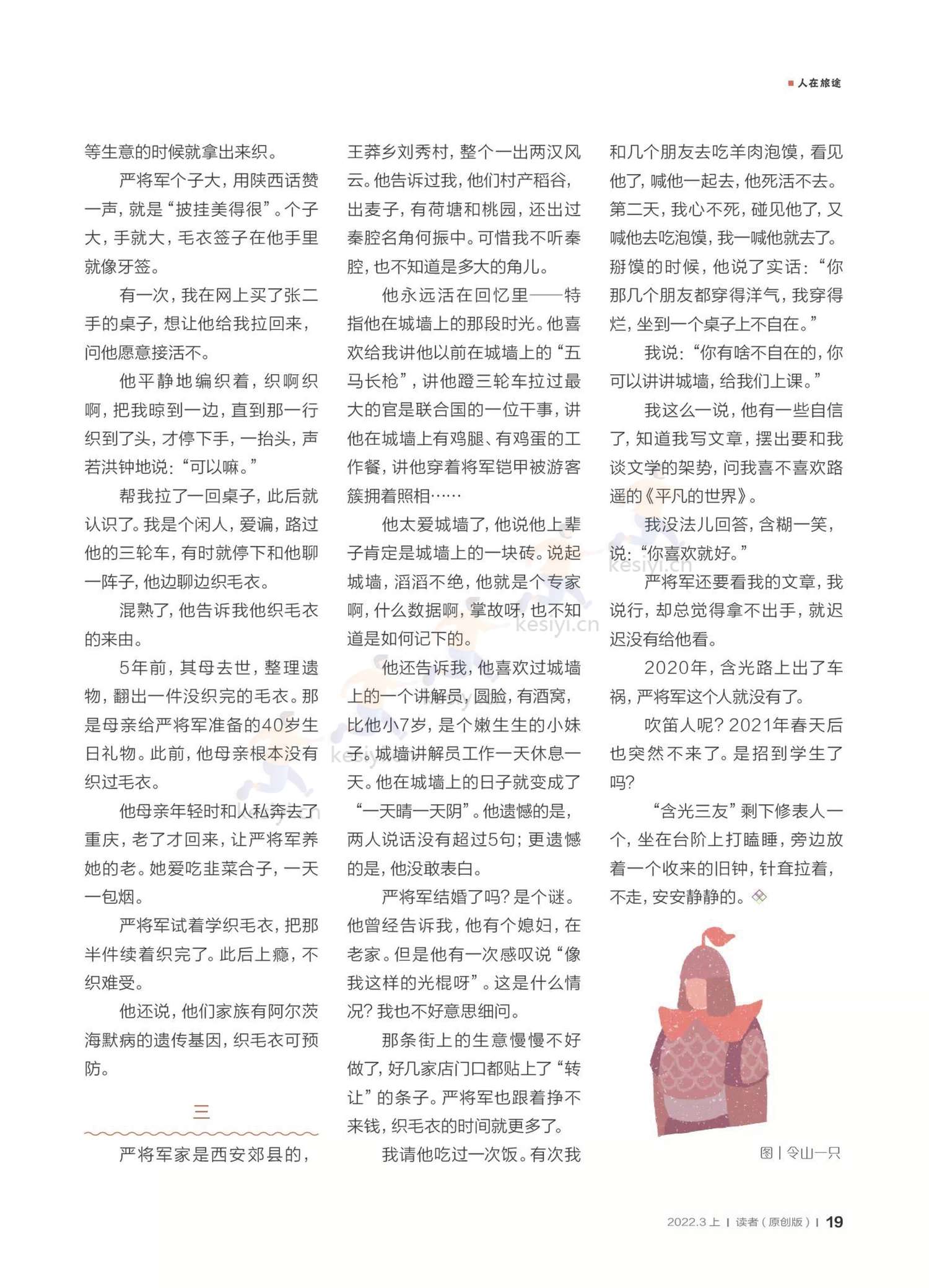 读者(原创版)2022年第03期 读者(原创版)2022年第03期