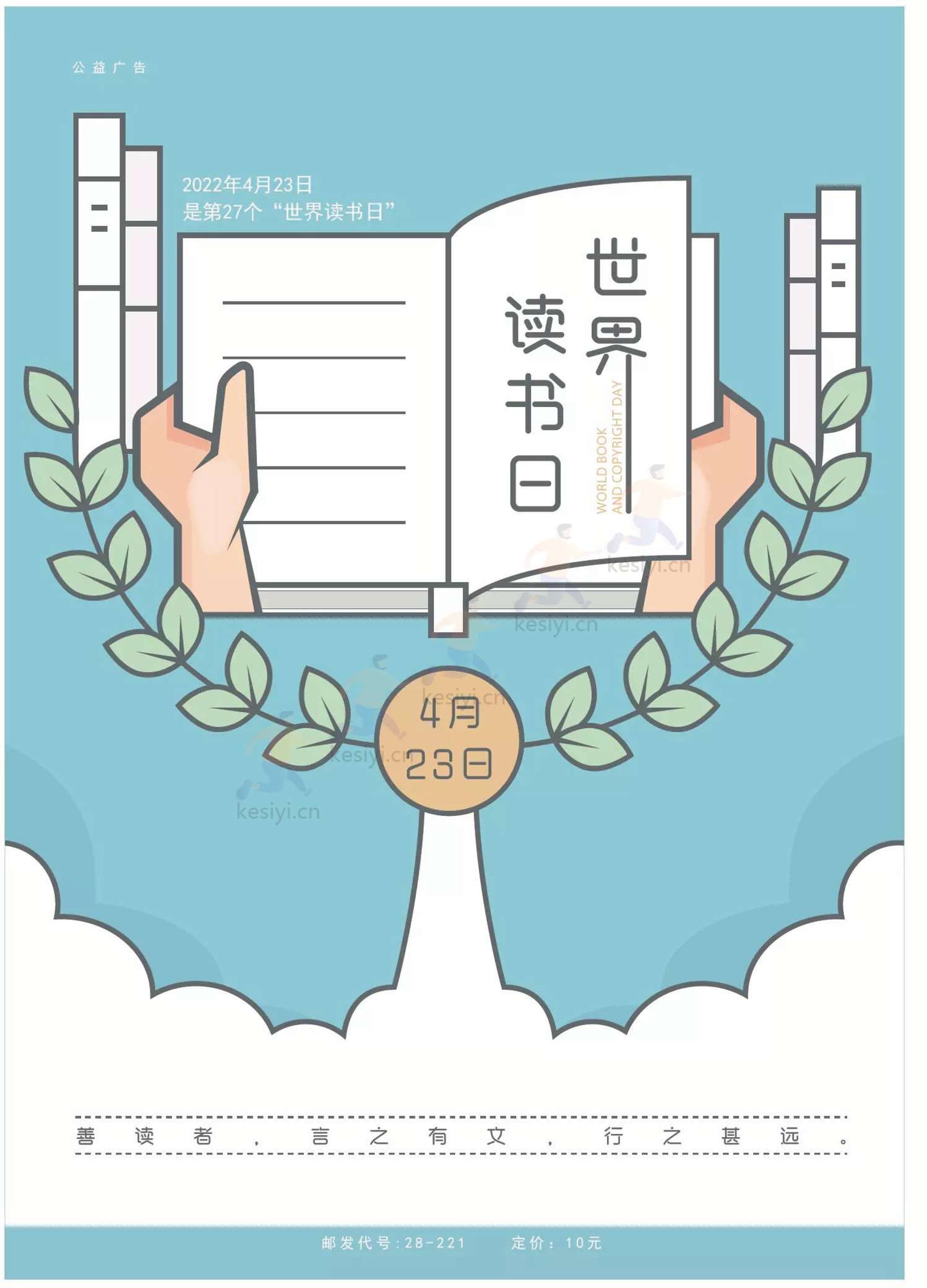 读者(原创版)2022年第04期 读者(原创版)2022年第04期
