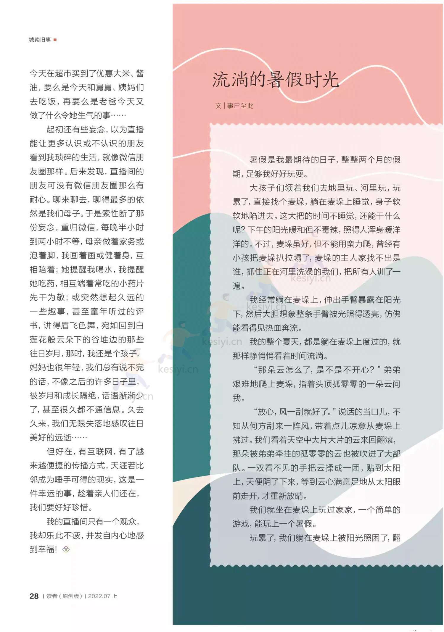 读者(原创版)2022年第07期 读者(原创版)2022年第07期