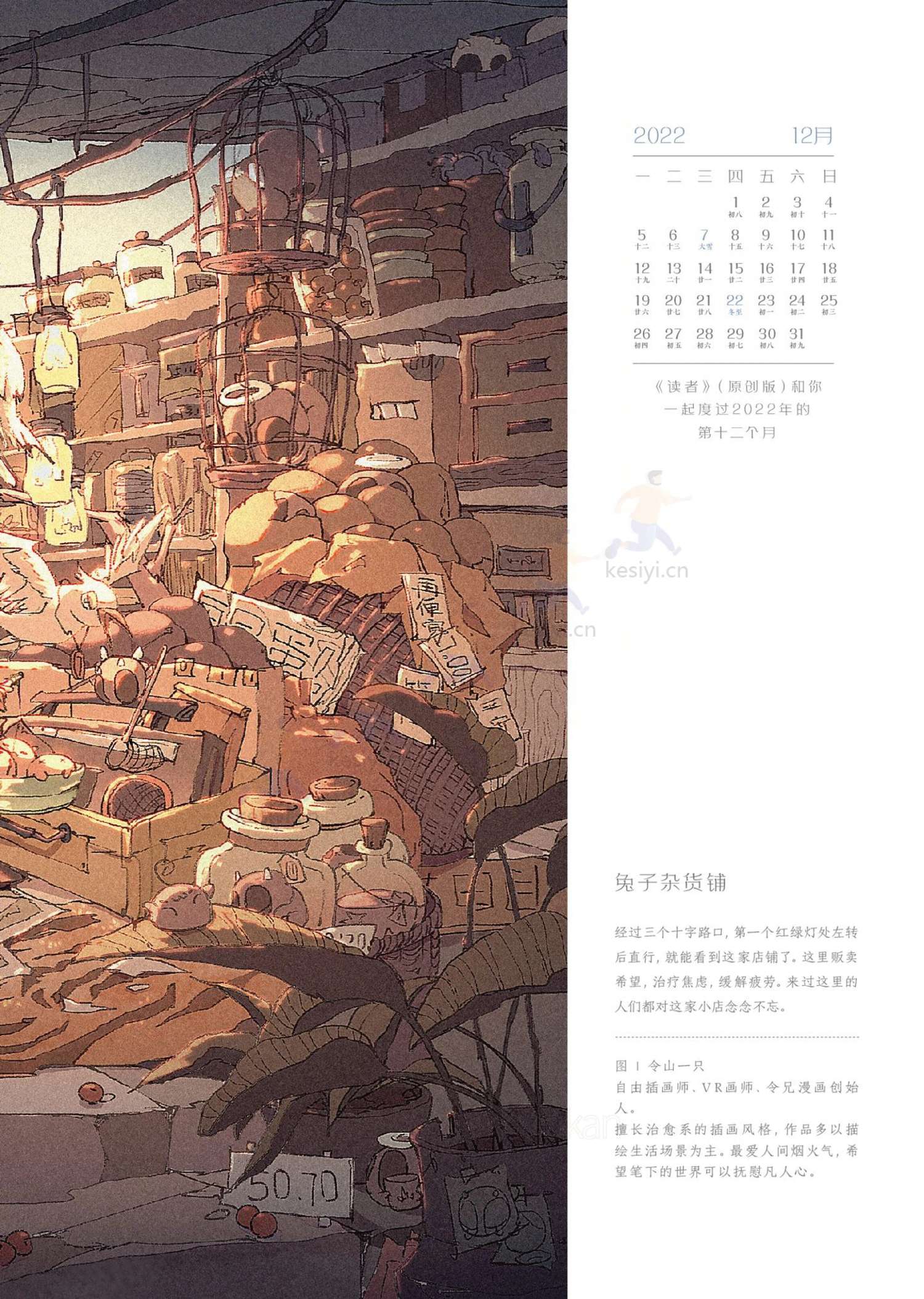 读者(原创版)2022年第12期 读者(原创版)2022年第12期
