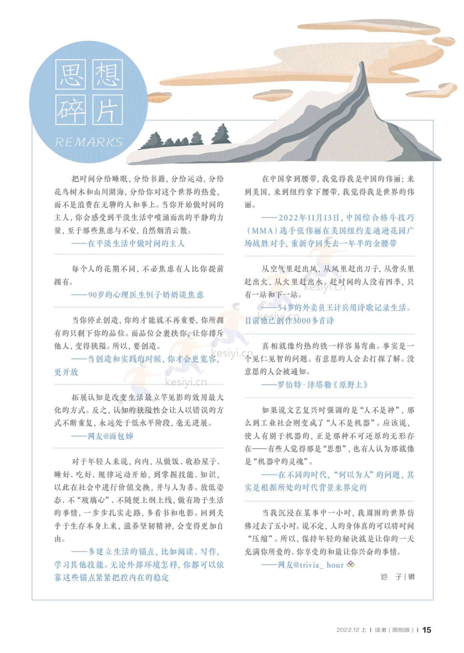 读者(原创版)2022年第12期 读者(原创版)2022年第12期