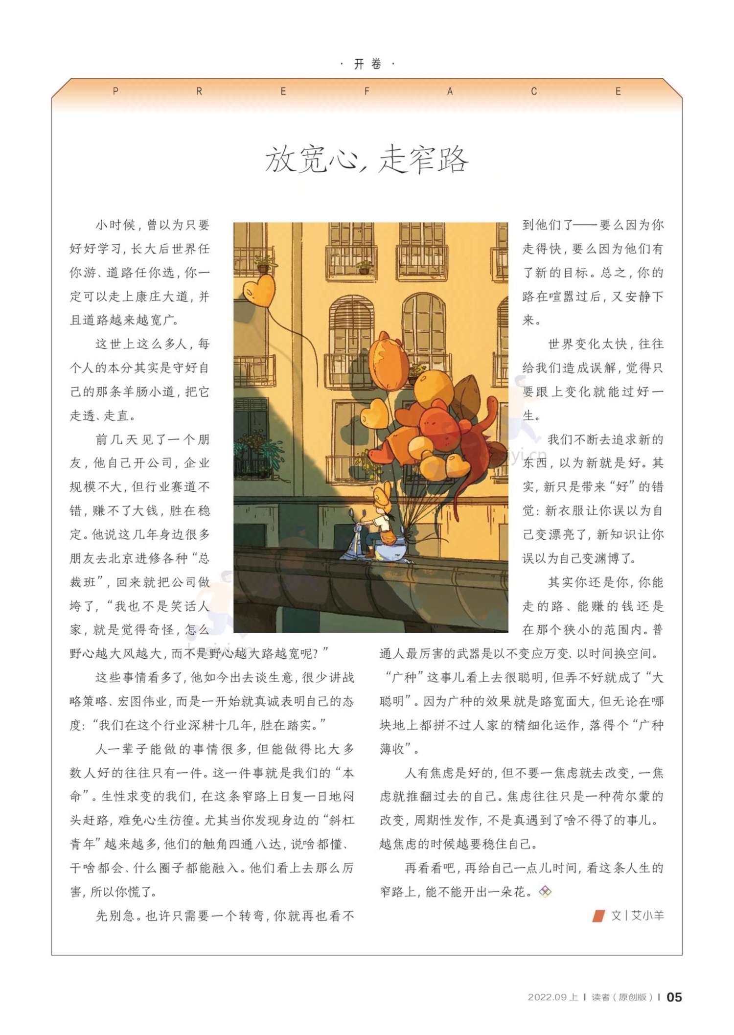 读者(原创版)2022年第09期 读者(原创版)2022年第09期