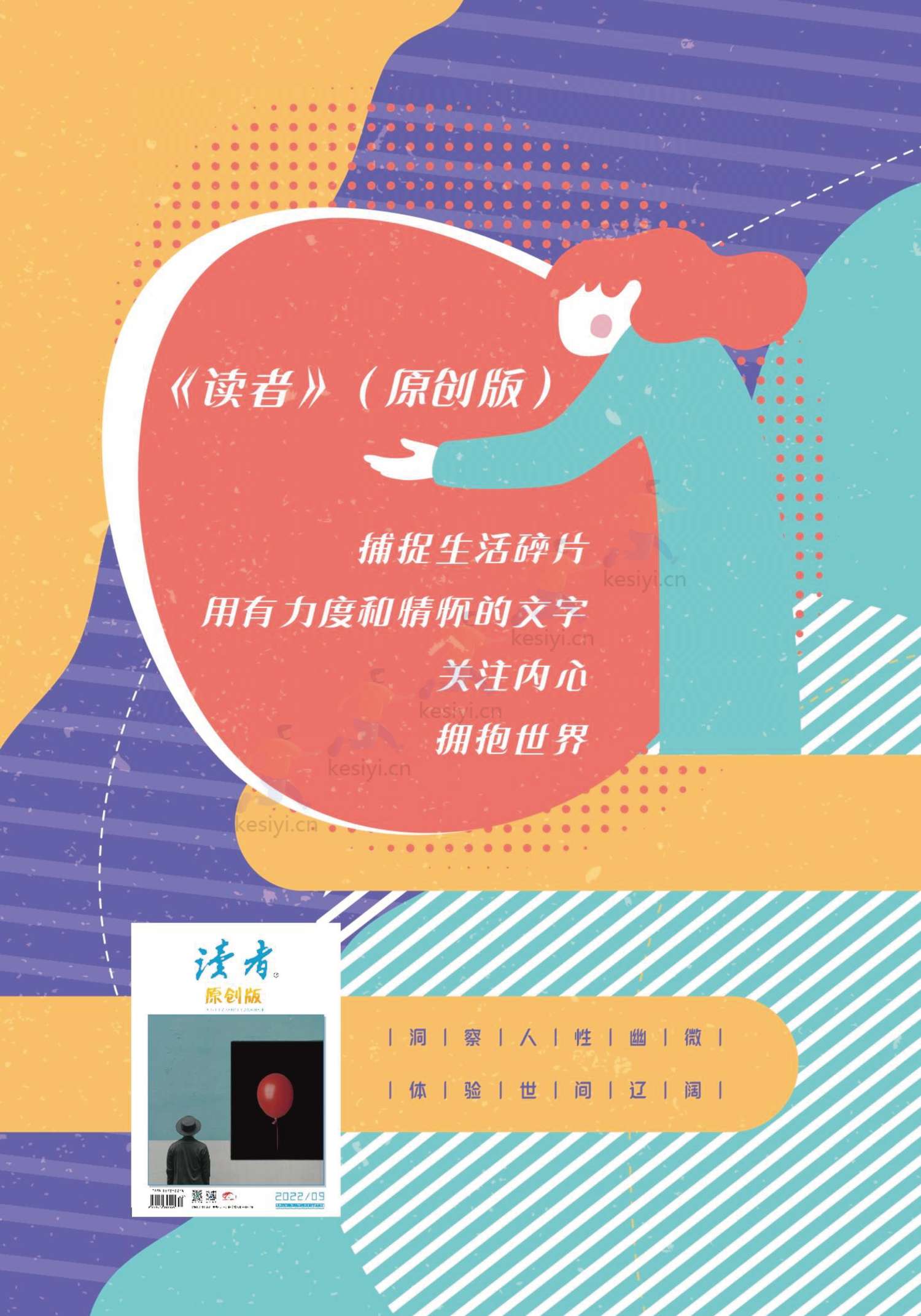 读者(原创版)2022年第10期 读者(原创版)2022年第10期