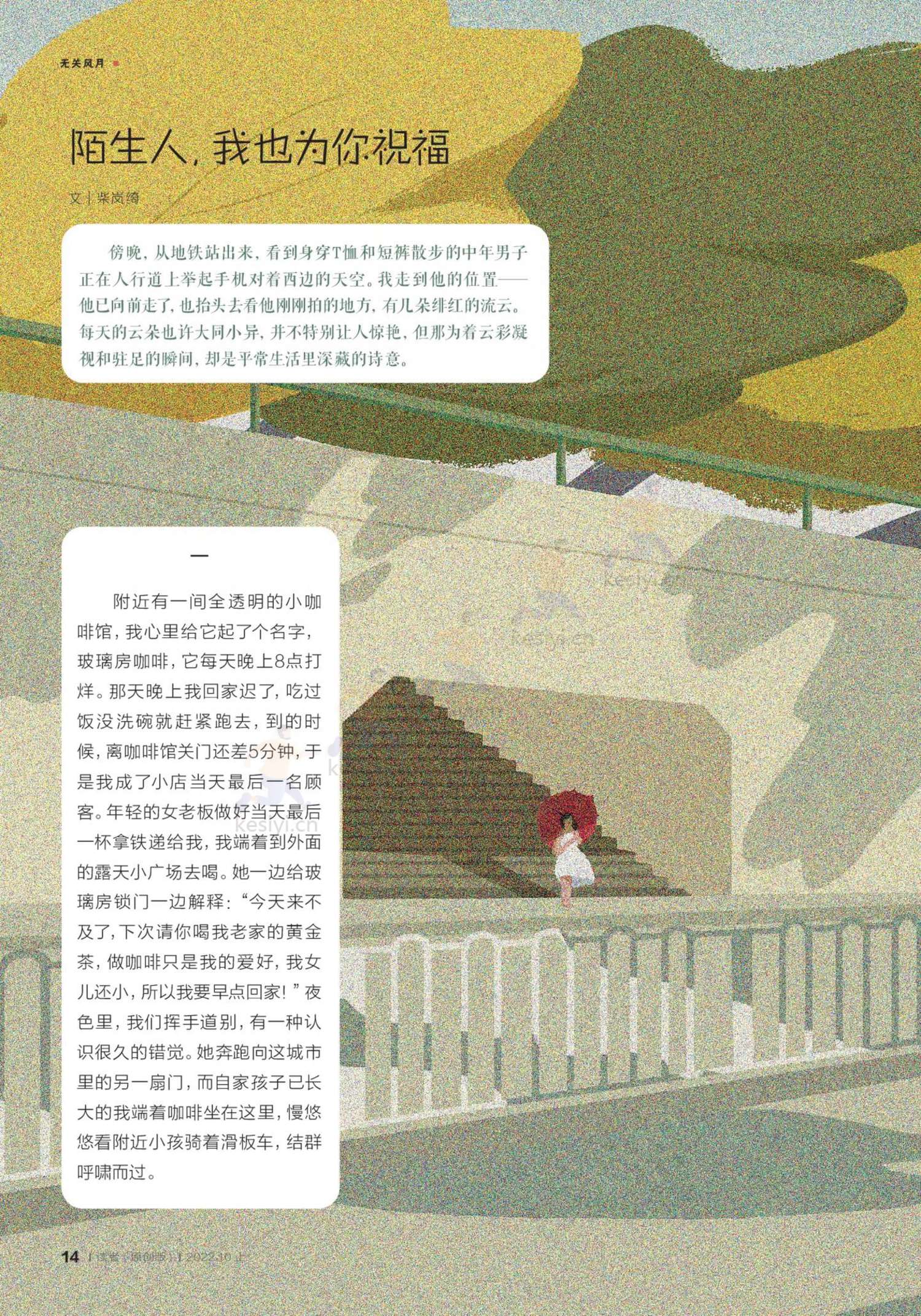 读者(原创版)2022年第10期 读者(原创版)2022年第10期