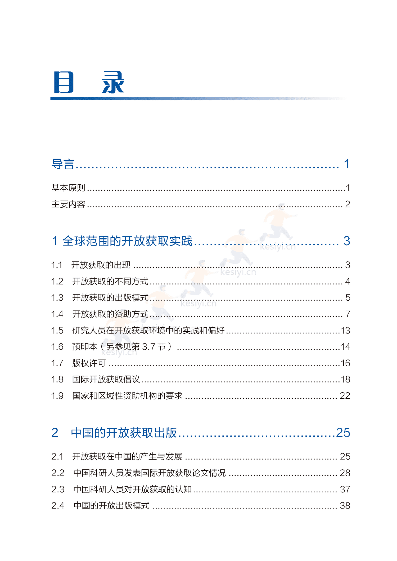 中国开放获取出版发展报告(2022)-中国科学技术协会 中国开放获取出版发展报告(2022)-中国科学技术协会