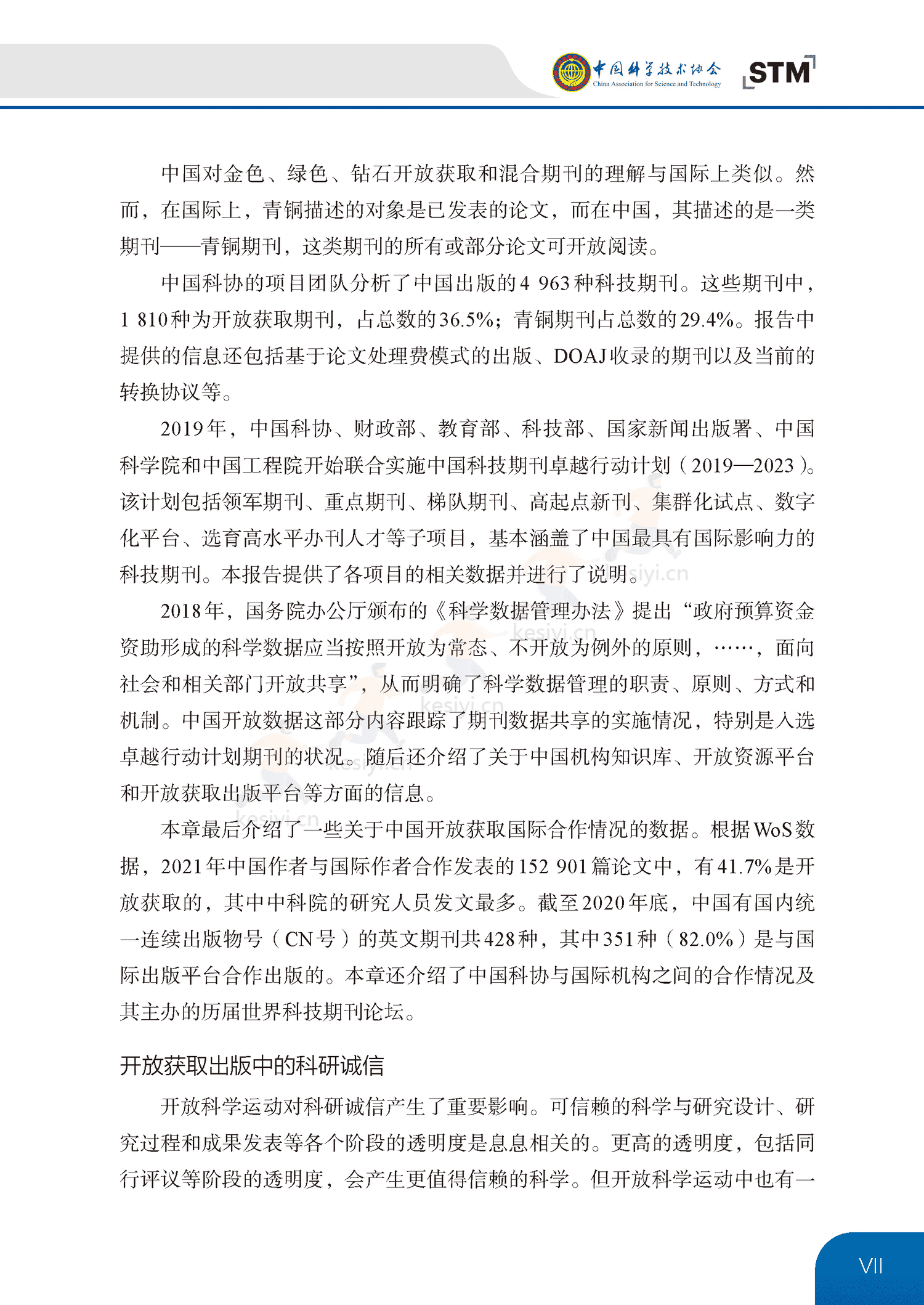 中国开放获取出版发展报告(2022)-中国科学技术协会 中国开放获取出版发展报告(2022)-中国科学技术协会