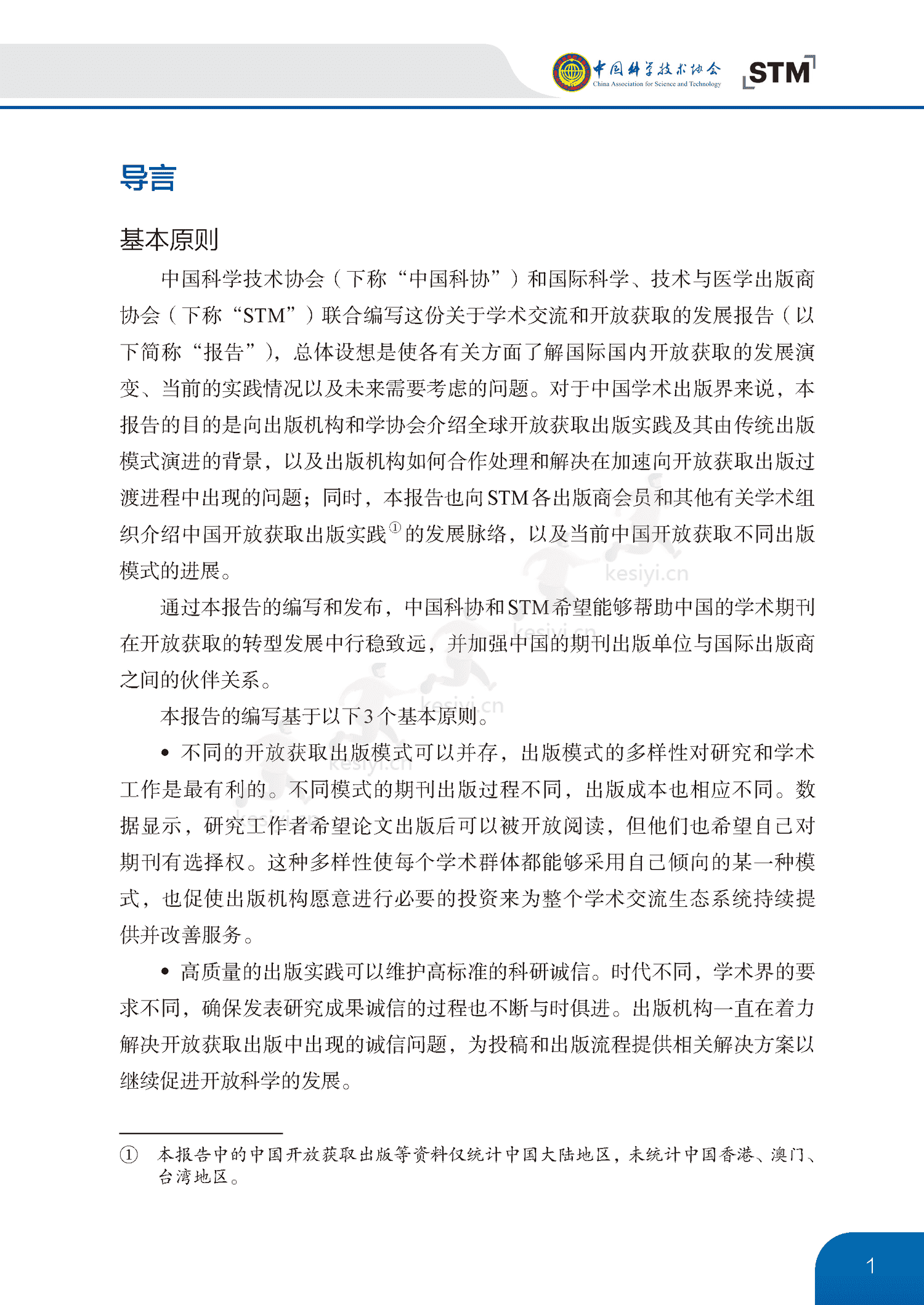 中国开放获取出版发展报告(2022)-中国科学技术协会 中国开放获取出版发展报告(2022)-中国科学技术协会