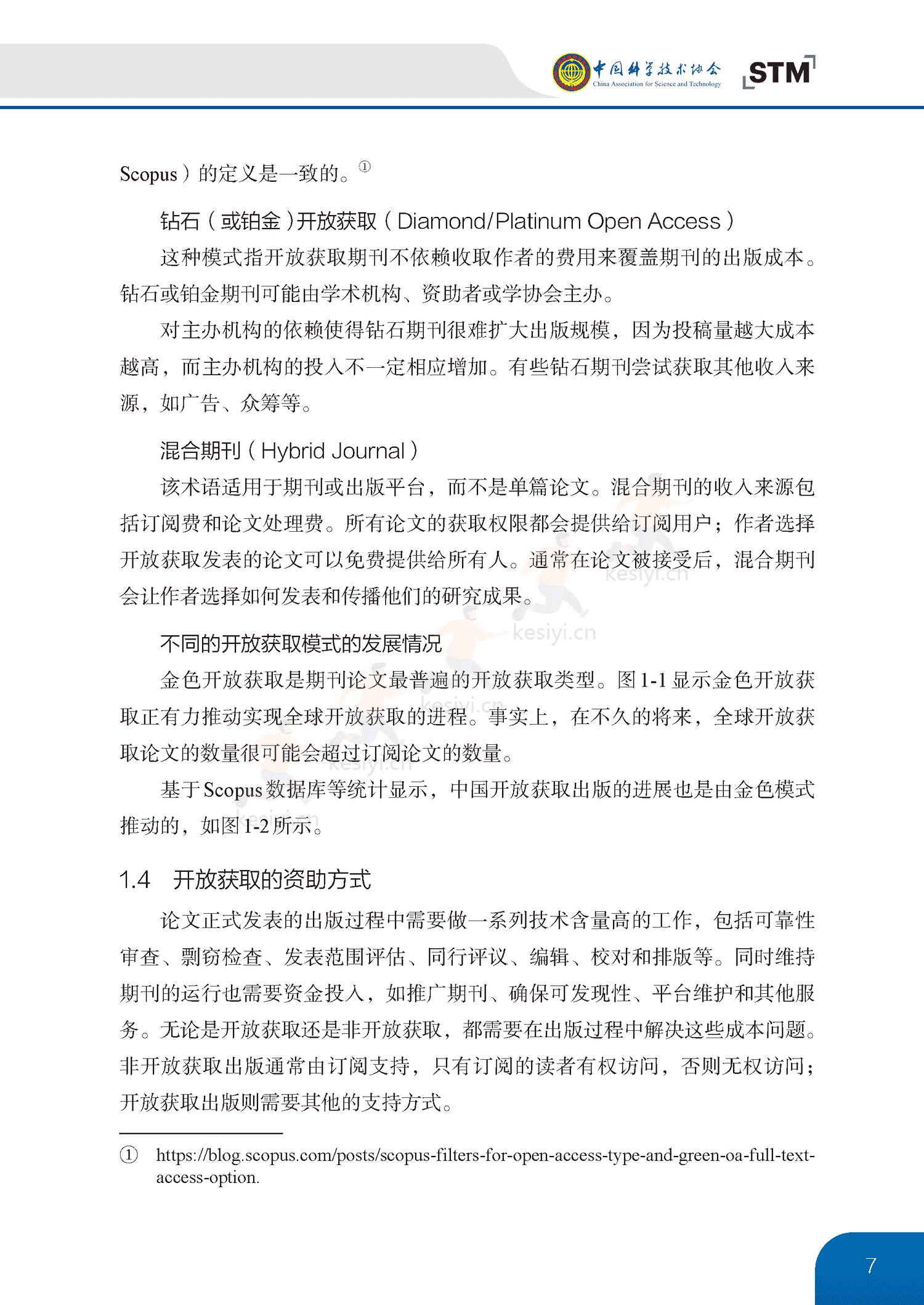 中国开放获取出版发展报告(2022)-中国科学技术协会 中国开放获取出版发展报告(2022)-中国科学技术协会