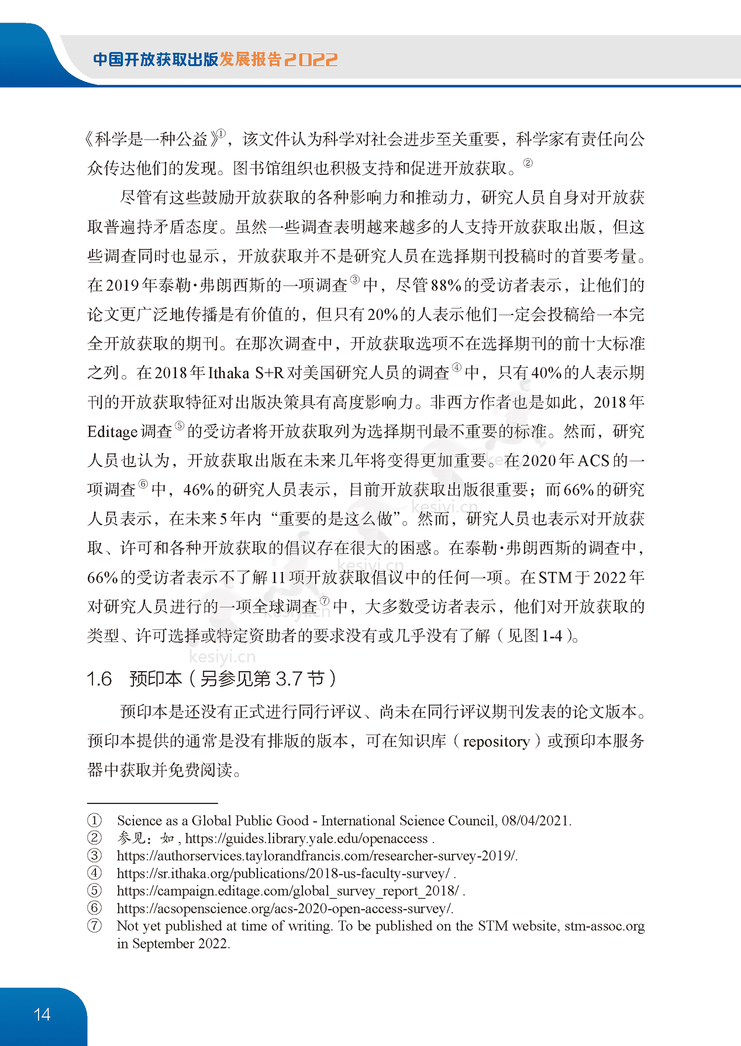中国开放获取出版发展报告(2022)-中国科学技术协会 中国开放获取出版发展报告(2022)-中国科学技术协会