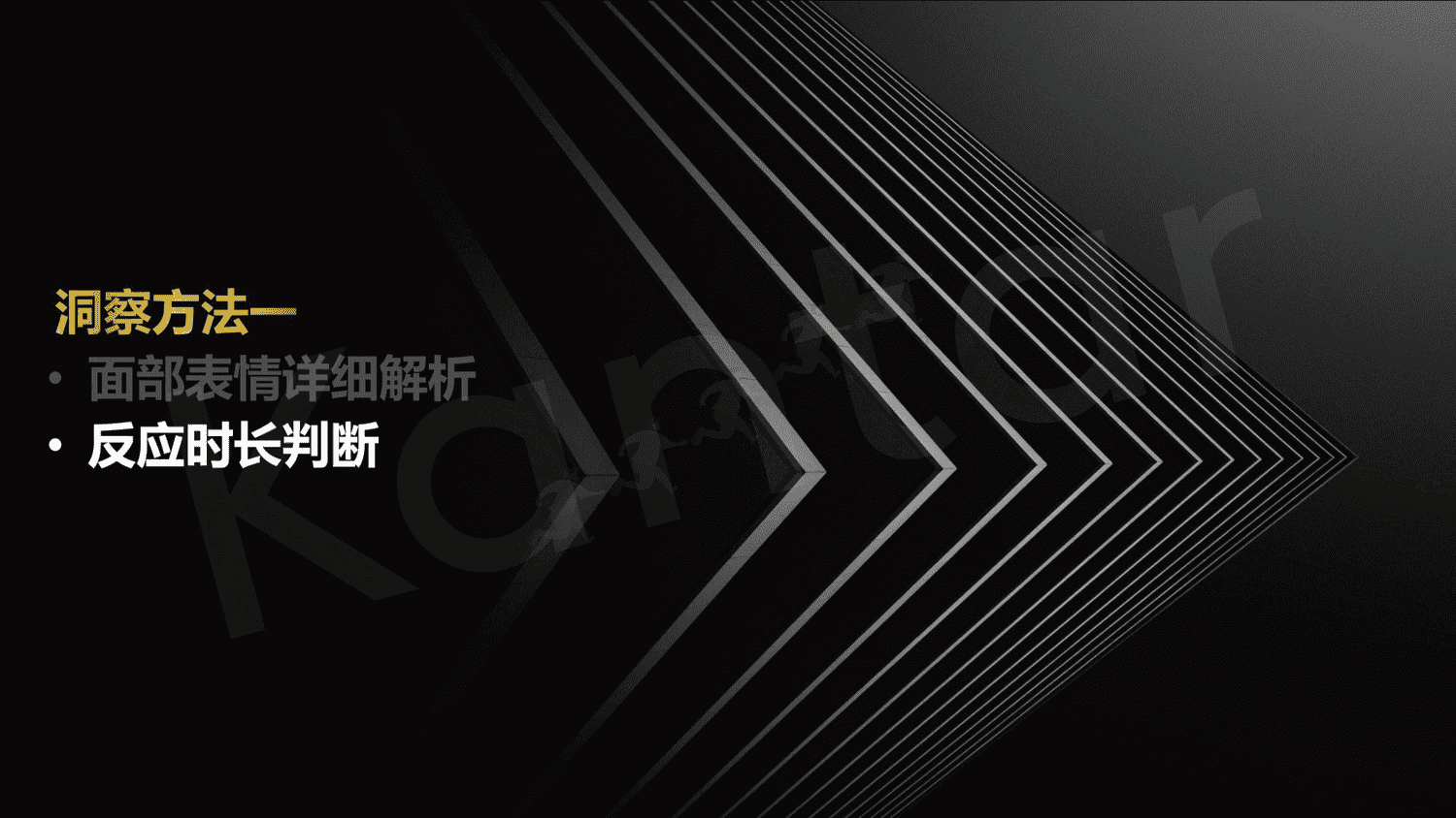 2023年,品牌增长不可缺少的四个消费者研究新方法-凯度 2023年,品牌增长不可缺少的四个消费者研究新方法-凯度
