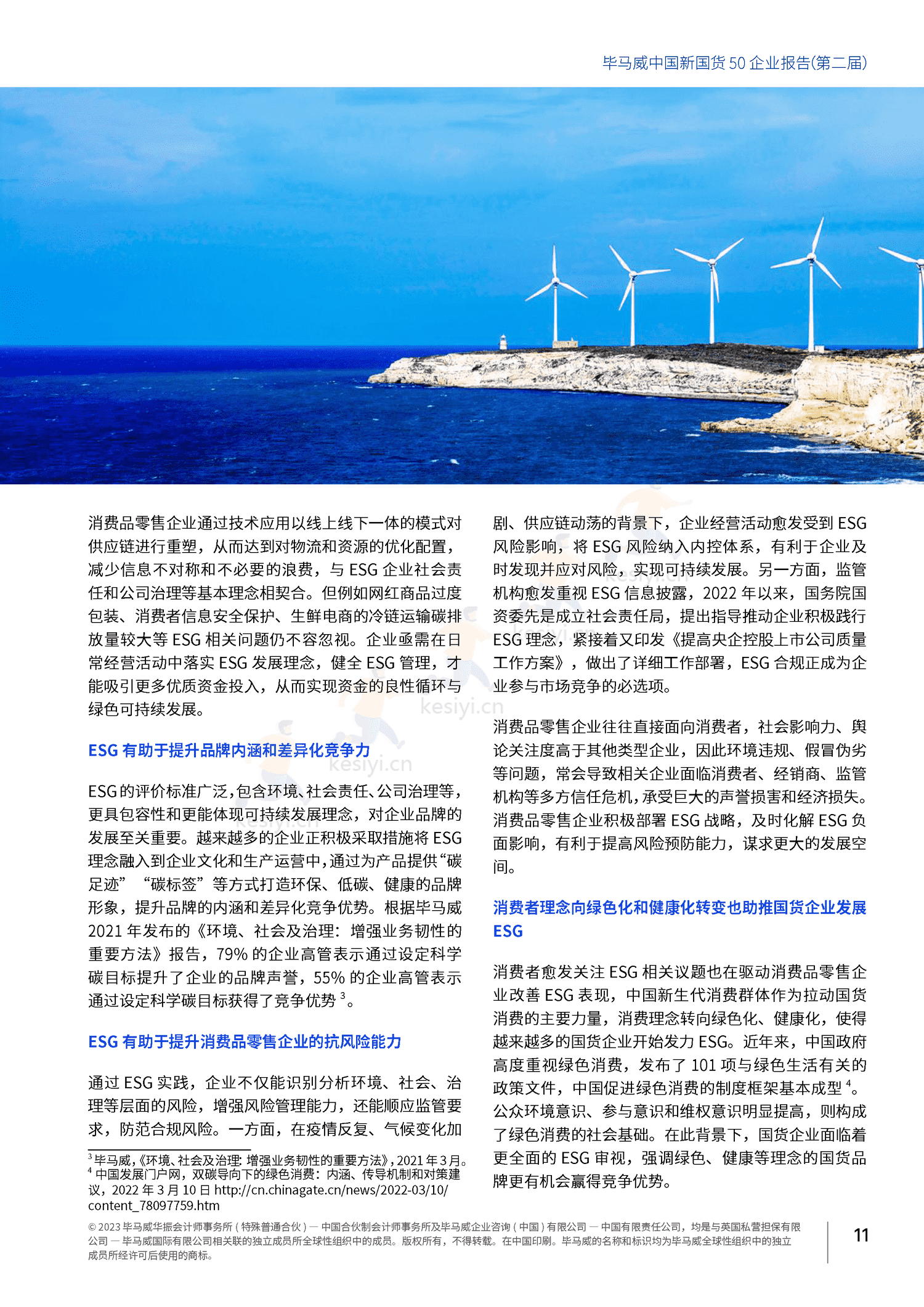 毕马威(KPMG)-中国新国货50企业报告 毕马威(KPMG)-中国新国货50企业报告
