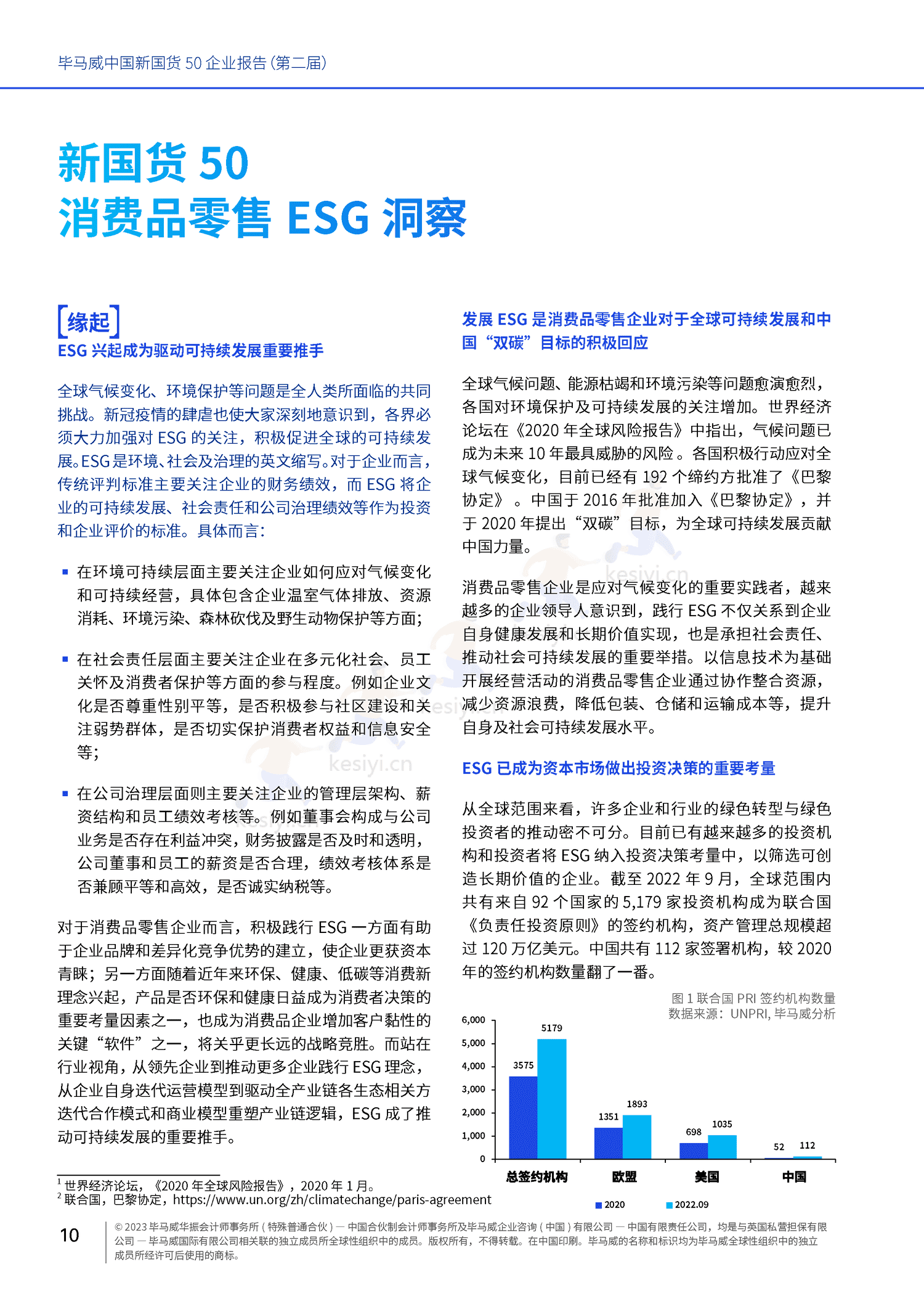 毕马威(KPMG)-中国新国货50企业报告 毕马威(KPMG)-中国新国货50企业报告