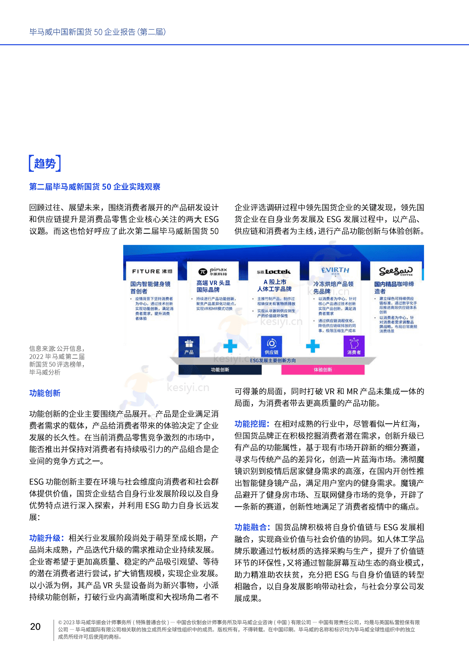 毕马威(KPMG)-中国新国货50企业报告 毕马威(KPMG)-中国新国货50企业报告