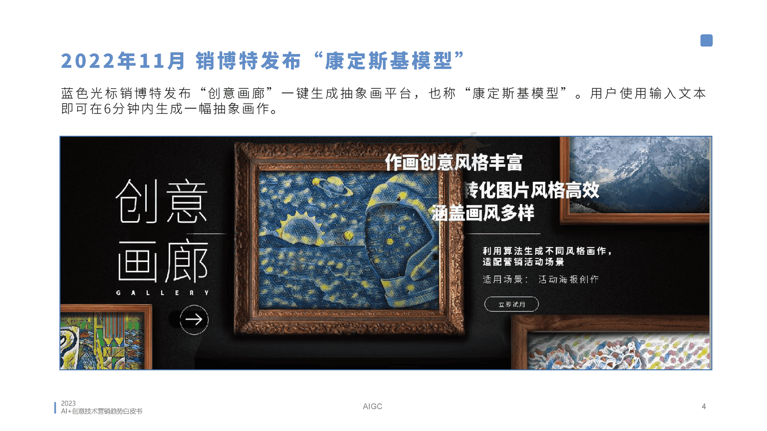 2023AI创意营销趋势白皮书-蓝色光标 2023AI创意营销趋势白皮书-蓝色光标
