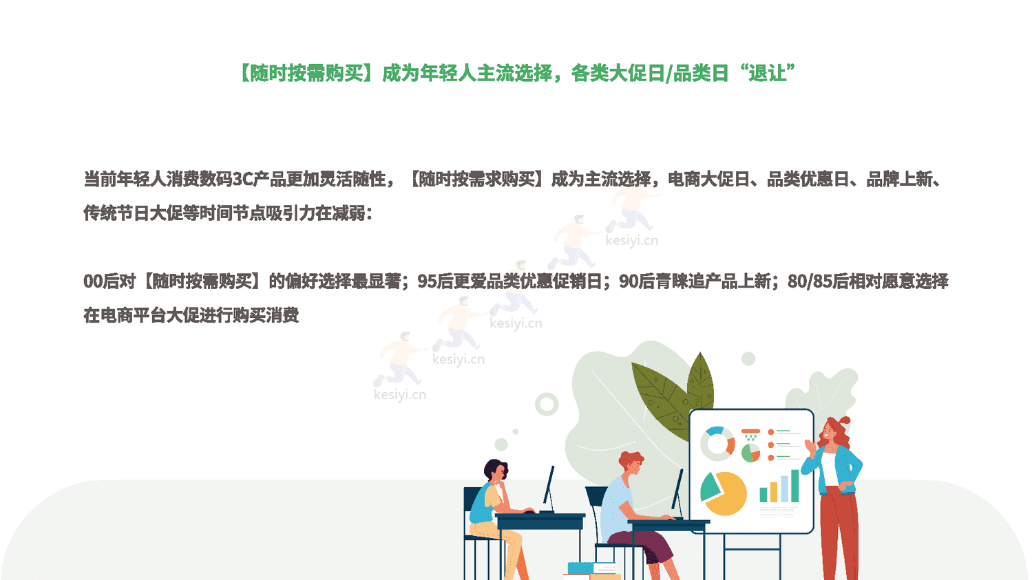 数码电子产品行业报告-创客贴 数码电子产品行业报告-创客贴