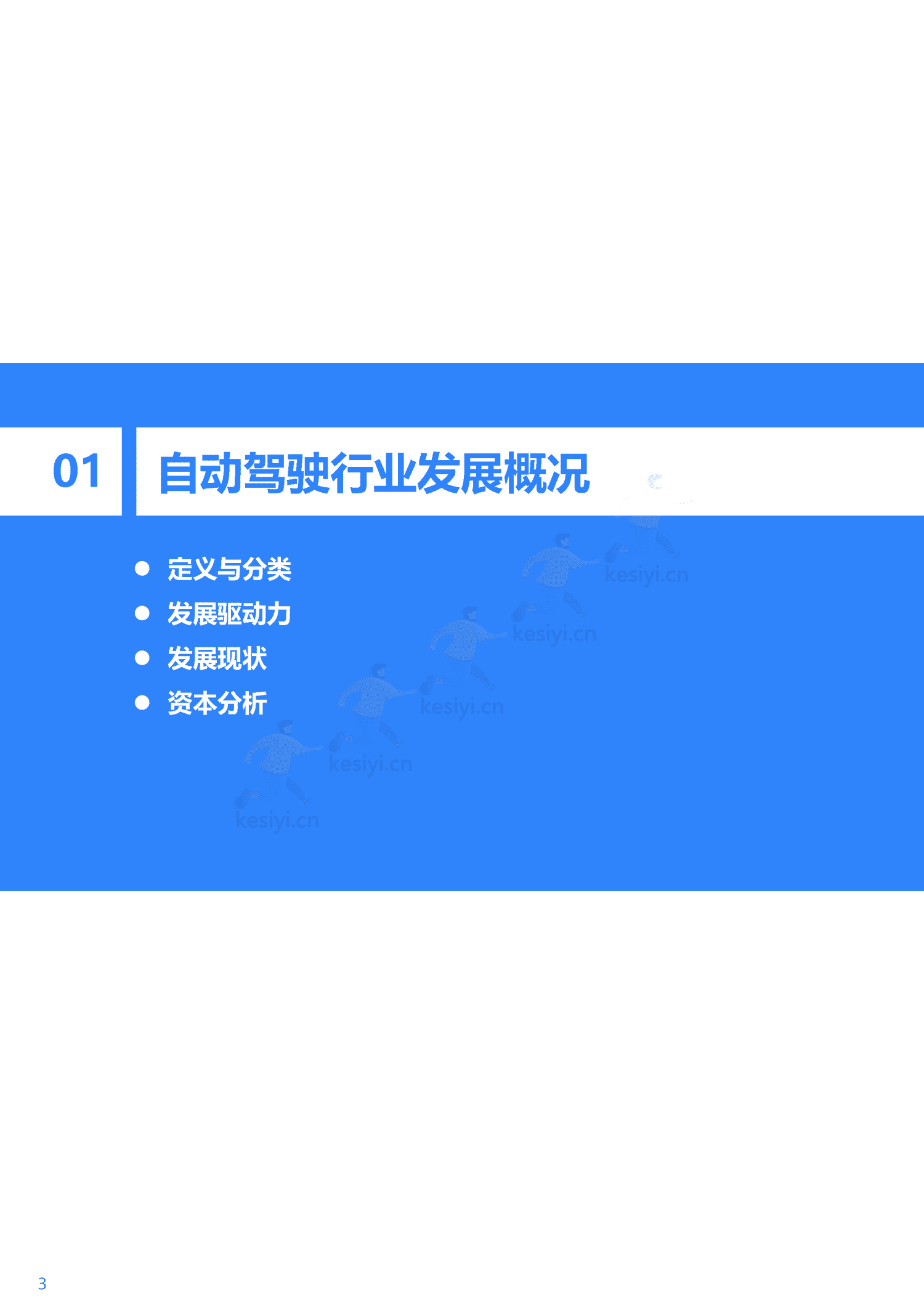 36Kr-2023年中国自动驾驶行业研究报告 36Kr-2023年中国自动驾驶行业研究报告