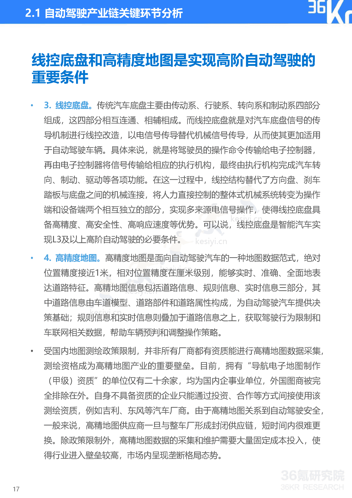 36Kr-2023年中国自动驾驶行业研究报告 36Kr-2023年中国自动驾驶行业研究报告