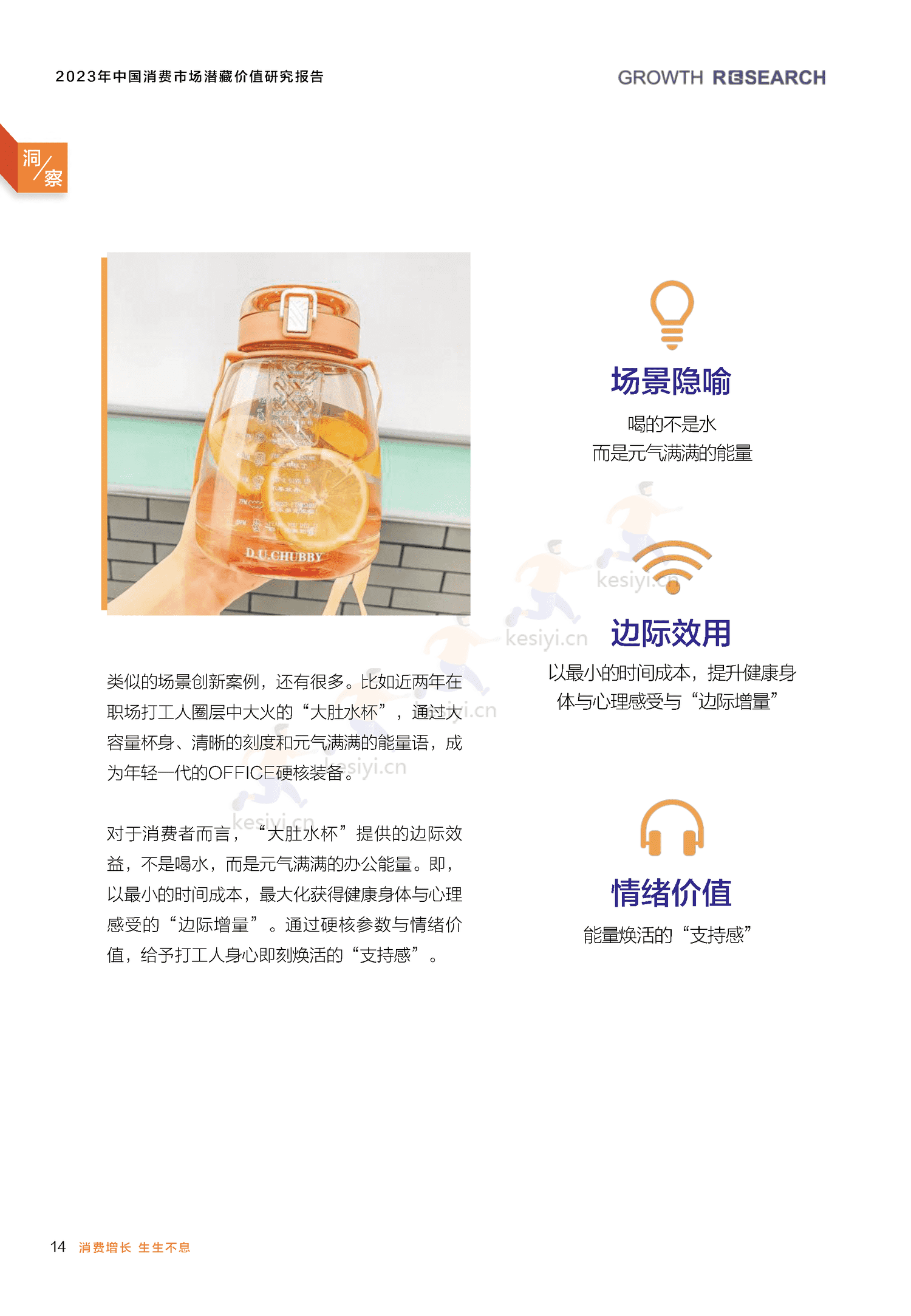 2023中国消费市场潜藏价值研究报告-消费增长研究院 2023中国消费市场潜藏价值研究报告-消费增长研究院