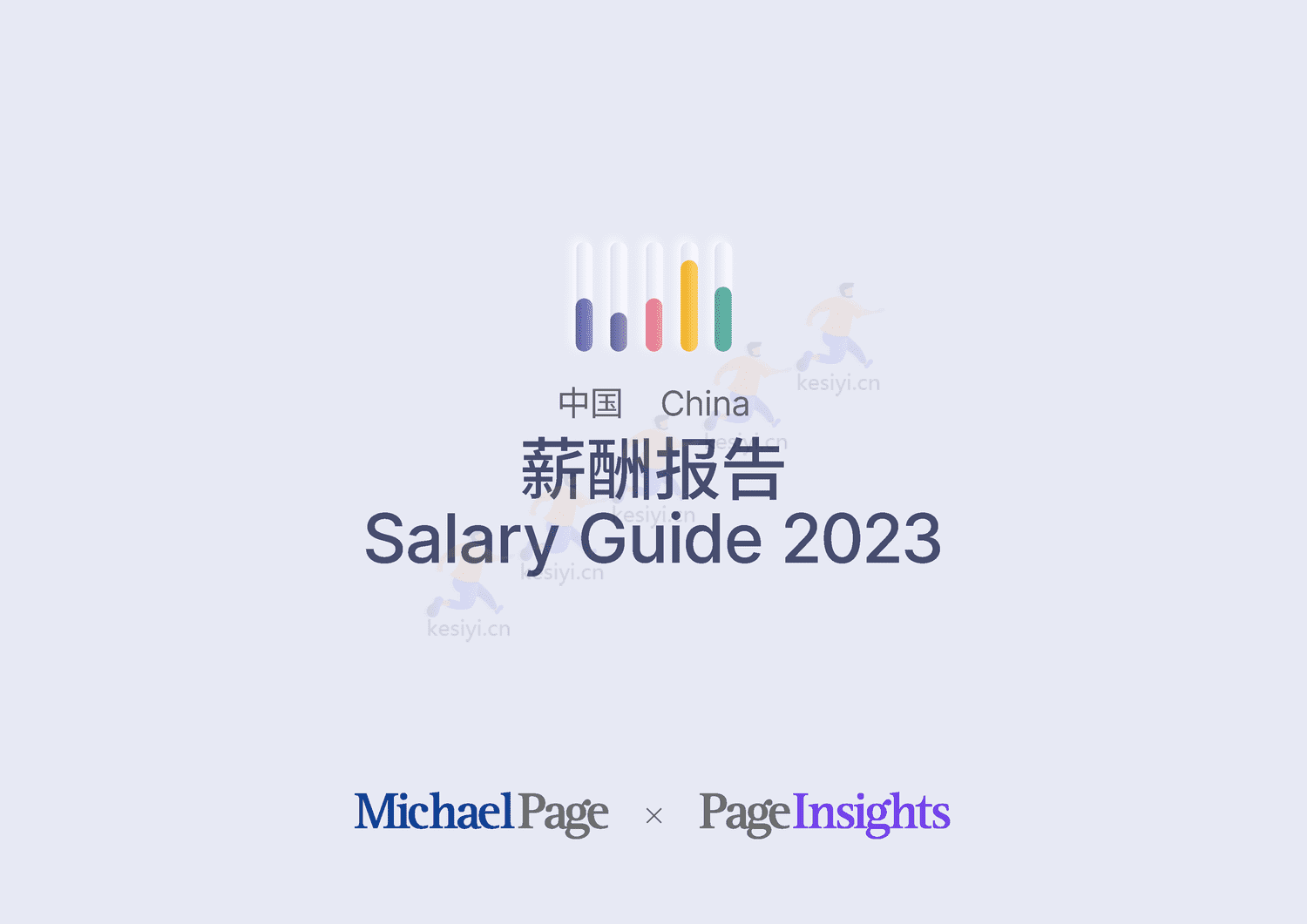 中国大陆薪酬报告2023(中英文)-MichaelPage 中国大陆薪酬报告2023(中英文)-MichaelPage