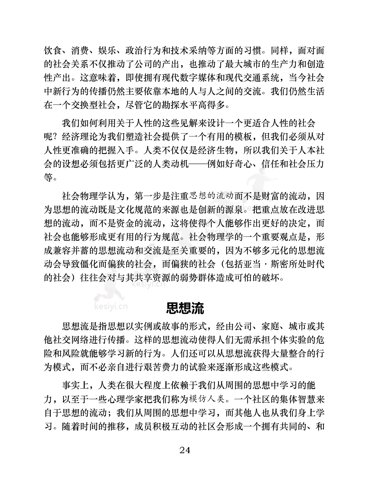《从比特币到火人节及其他》-约翰·克利平格 《从比特币到火人节及其他》-约翰·克利平格