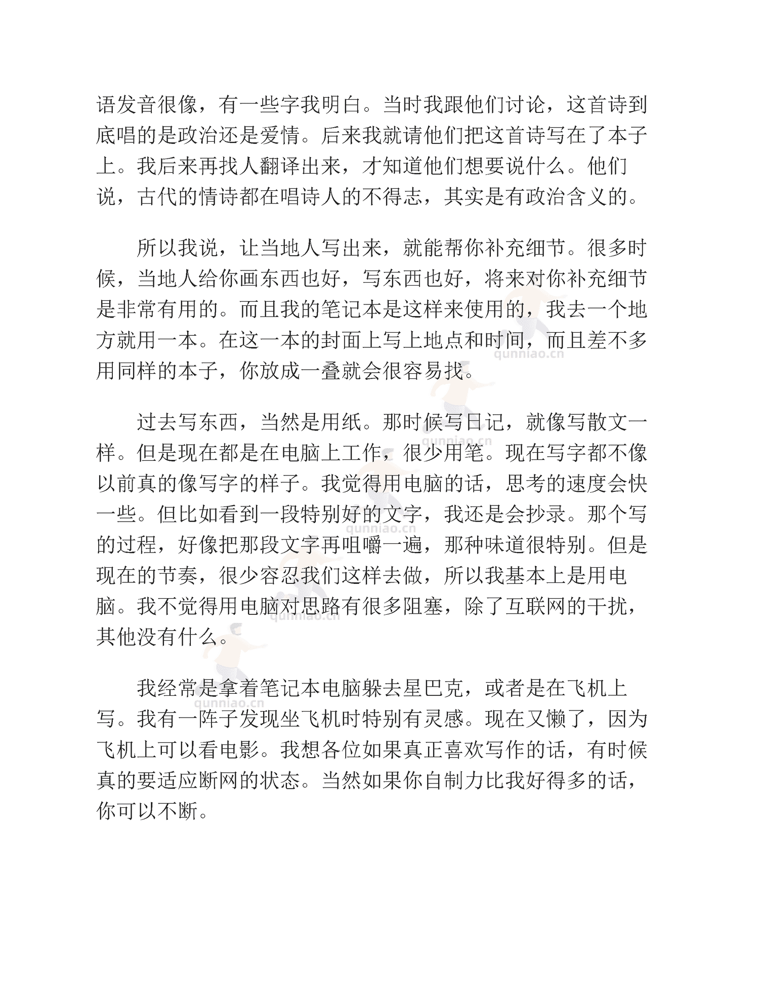 《非虚构写作指南》-李梓新 《非虚构写作指南》-李梓新