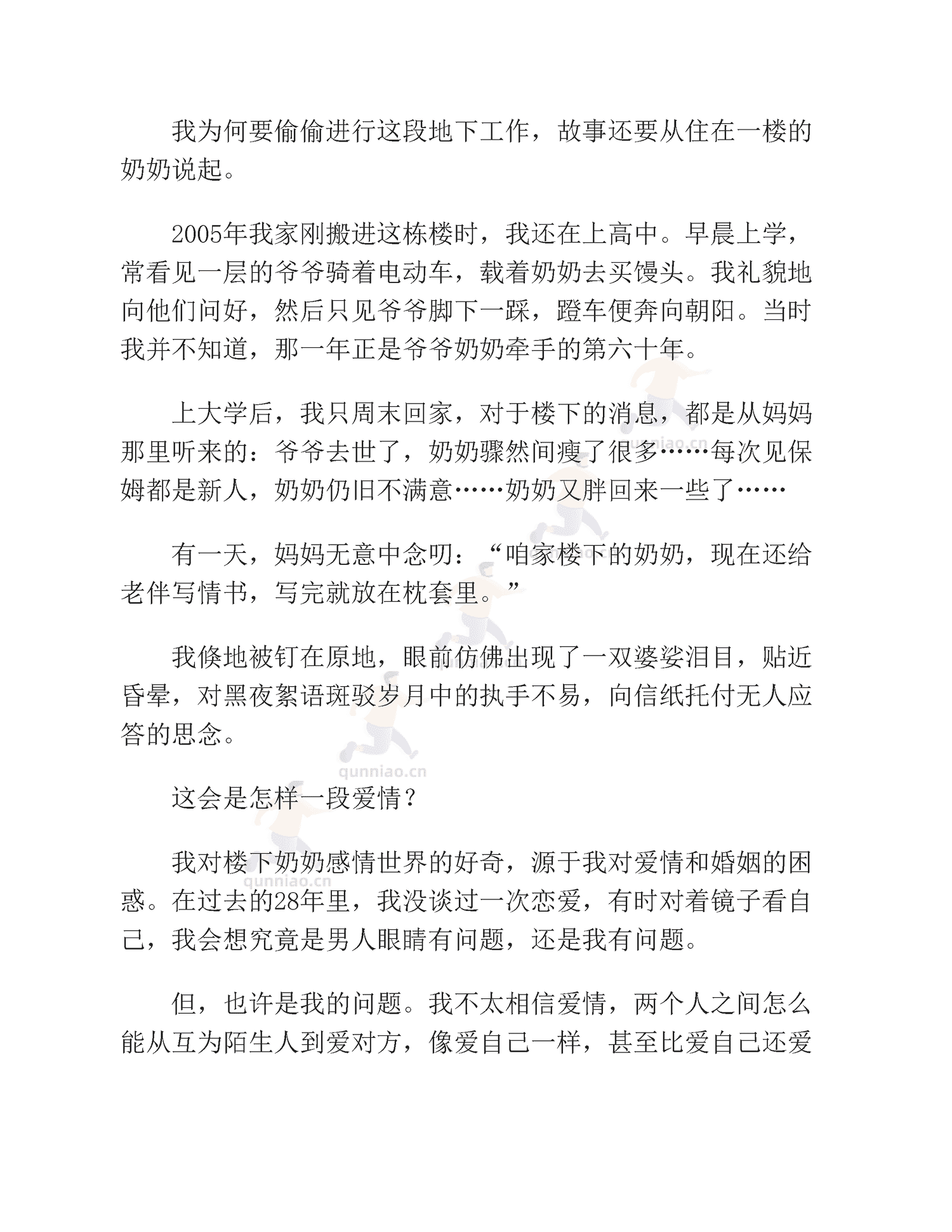 《非虚构写作指南》-李梓新 《非虚构写作指南》-李梓新