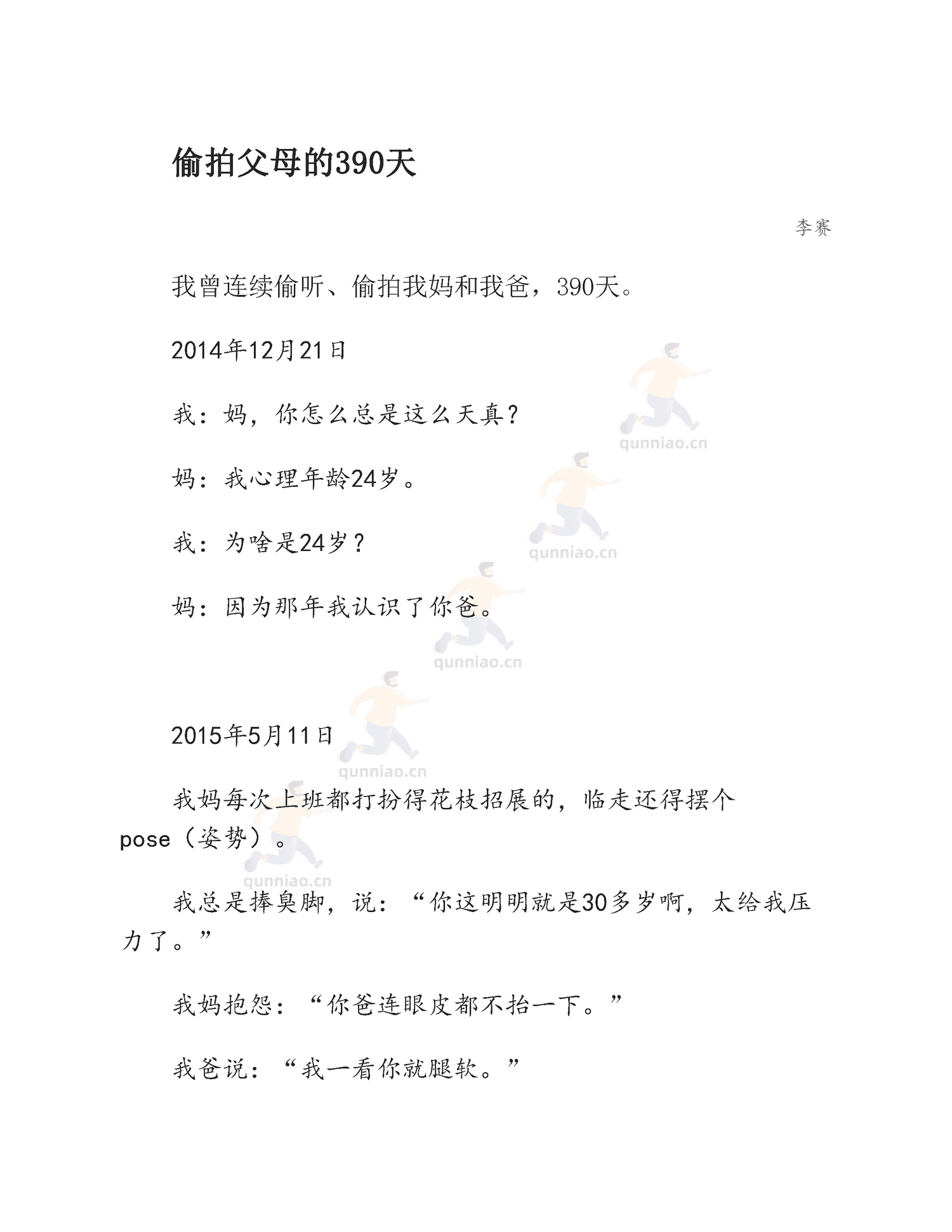 《非虚构写作指南》-李梓新 《非虚构写作指南》-李梓新