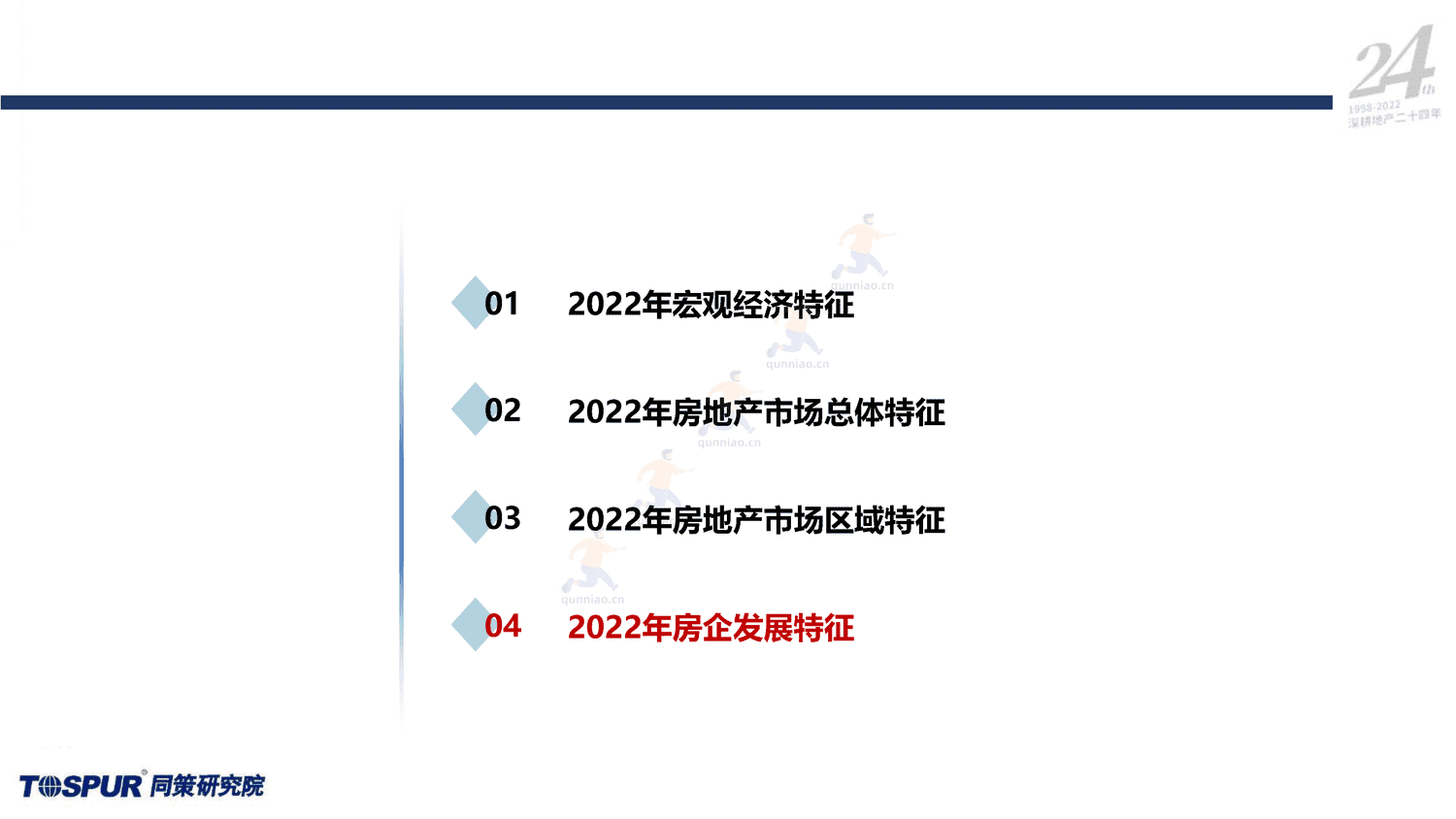 2023年国家内需战略下的住房消费新格局-同策 2023年国家内需战略下的住房消费新格局-同策