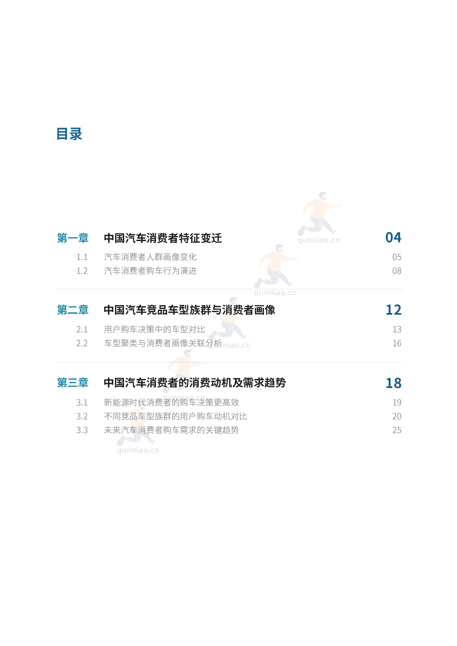 汽车人群洞察与购车决策白皮书-汽车之家 汽车人群洞察与购车决策白皮书-汽车之家