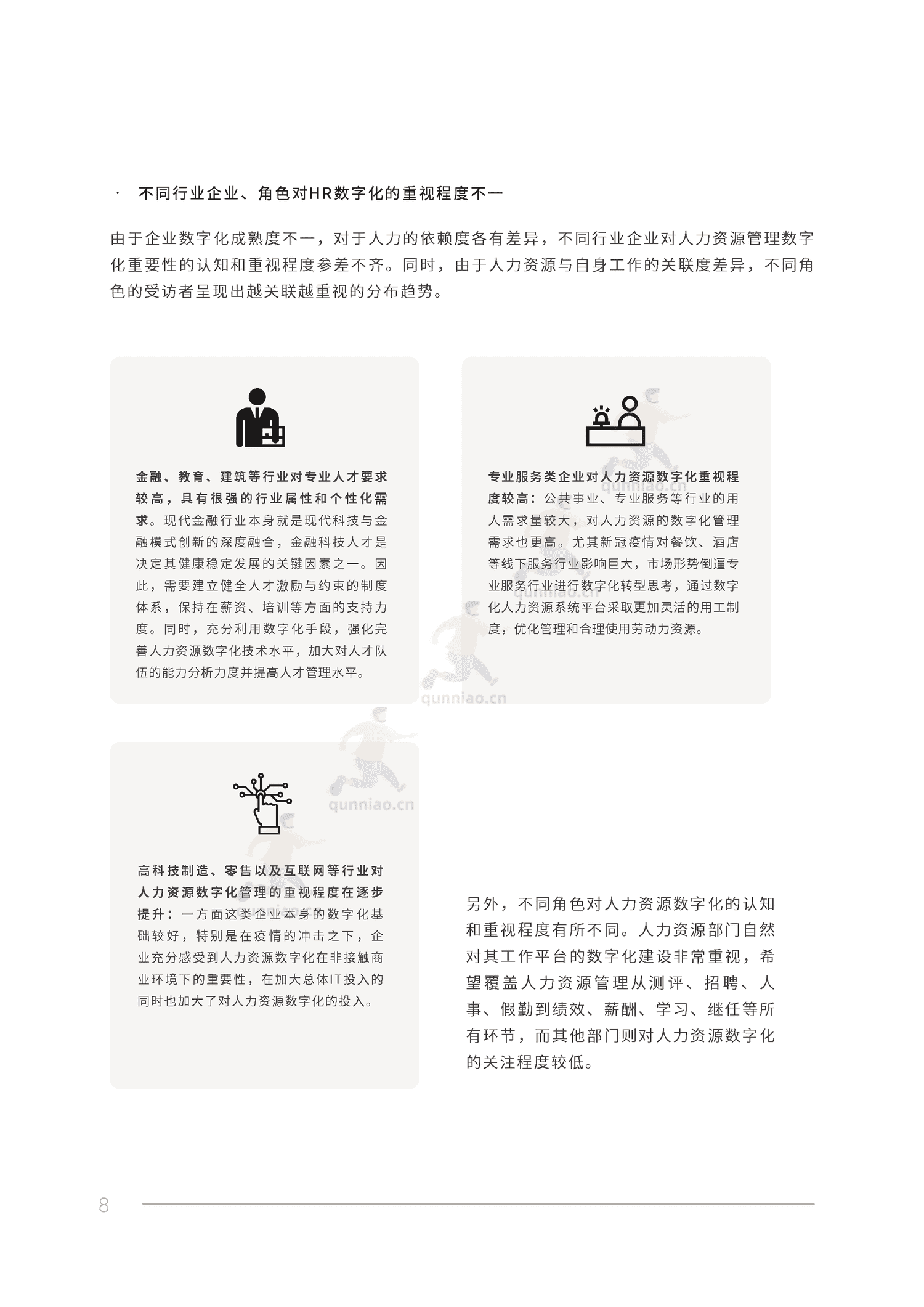 2022人力资源数字化转型白皮书-IDC 2022人力资源数字化转型白皮书-IDC