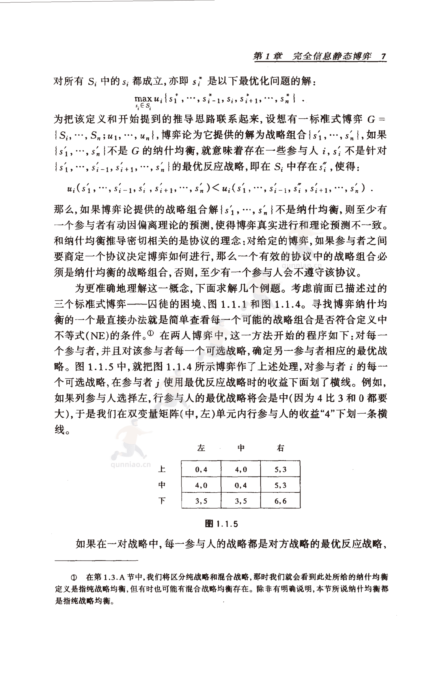 《博弈论基础》-罗伯特·吉本斯 《博弈论基础》-罗伯特·吉本斯