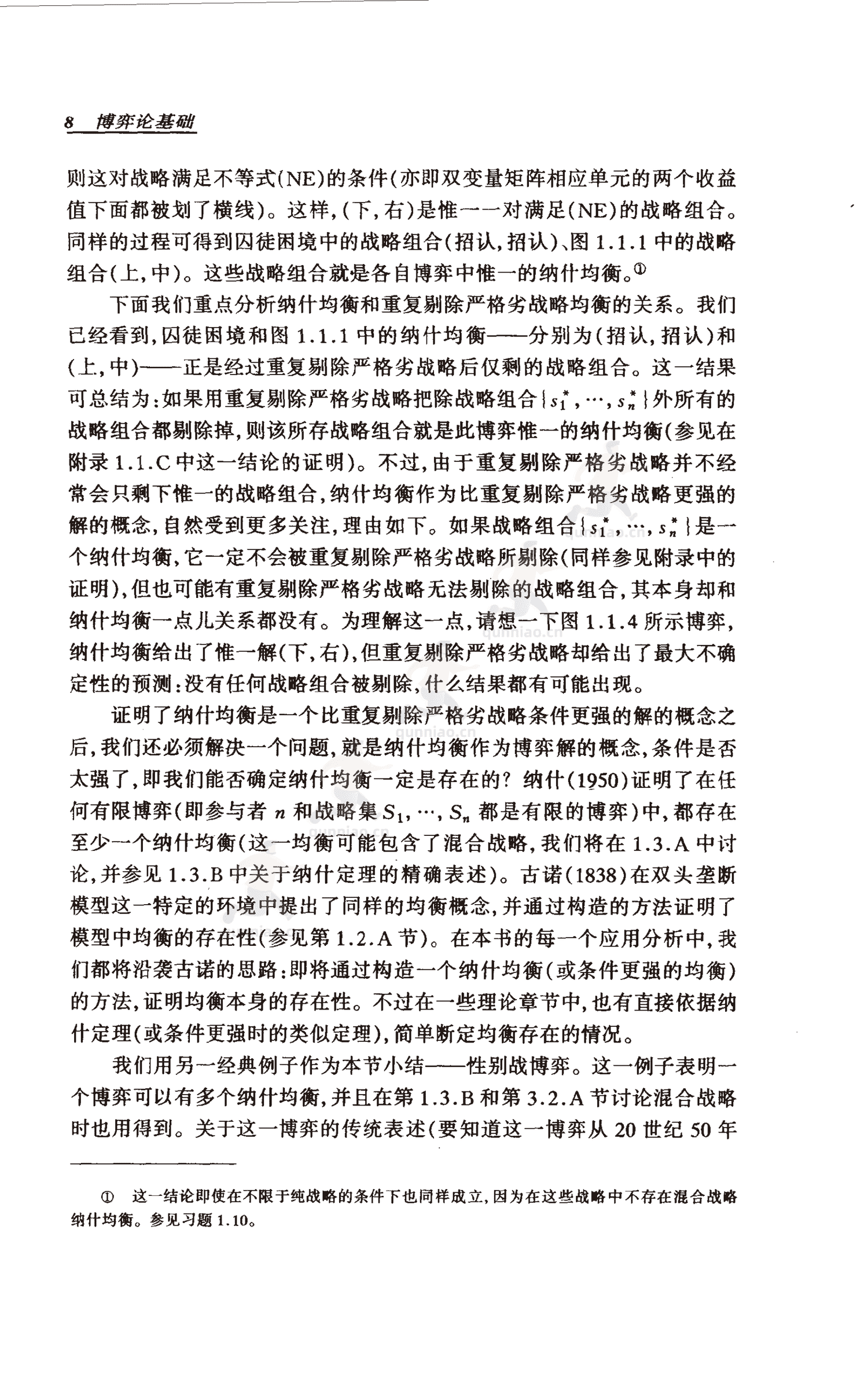 《博弈论基础》-罗伯特·吉本斯 《博弈论基础》-罗伯特·吉本斯