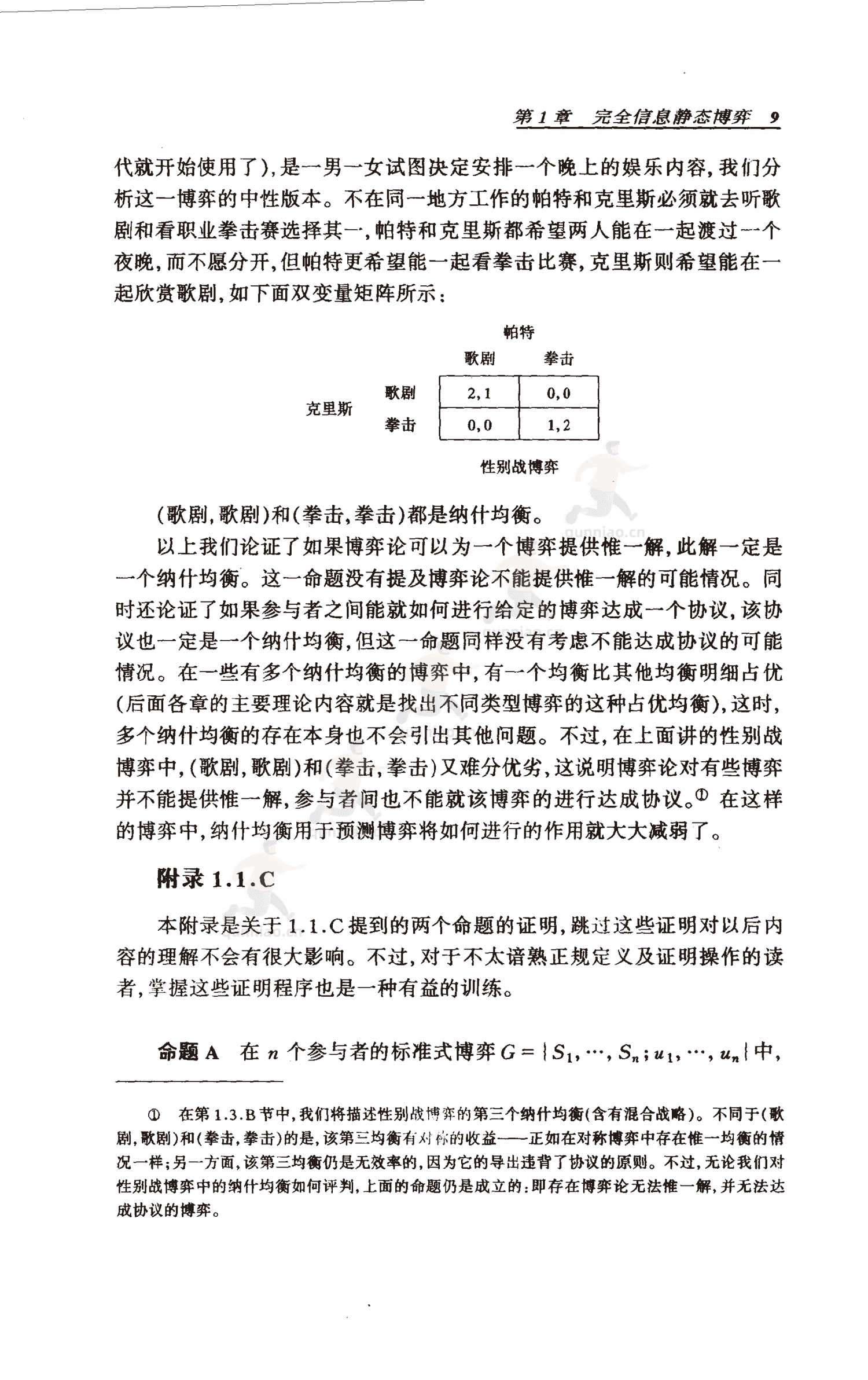 《博弈论基础》-罗伯特·吉本斯 《博弈论基础》-罗伯特·吉本斯