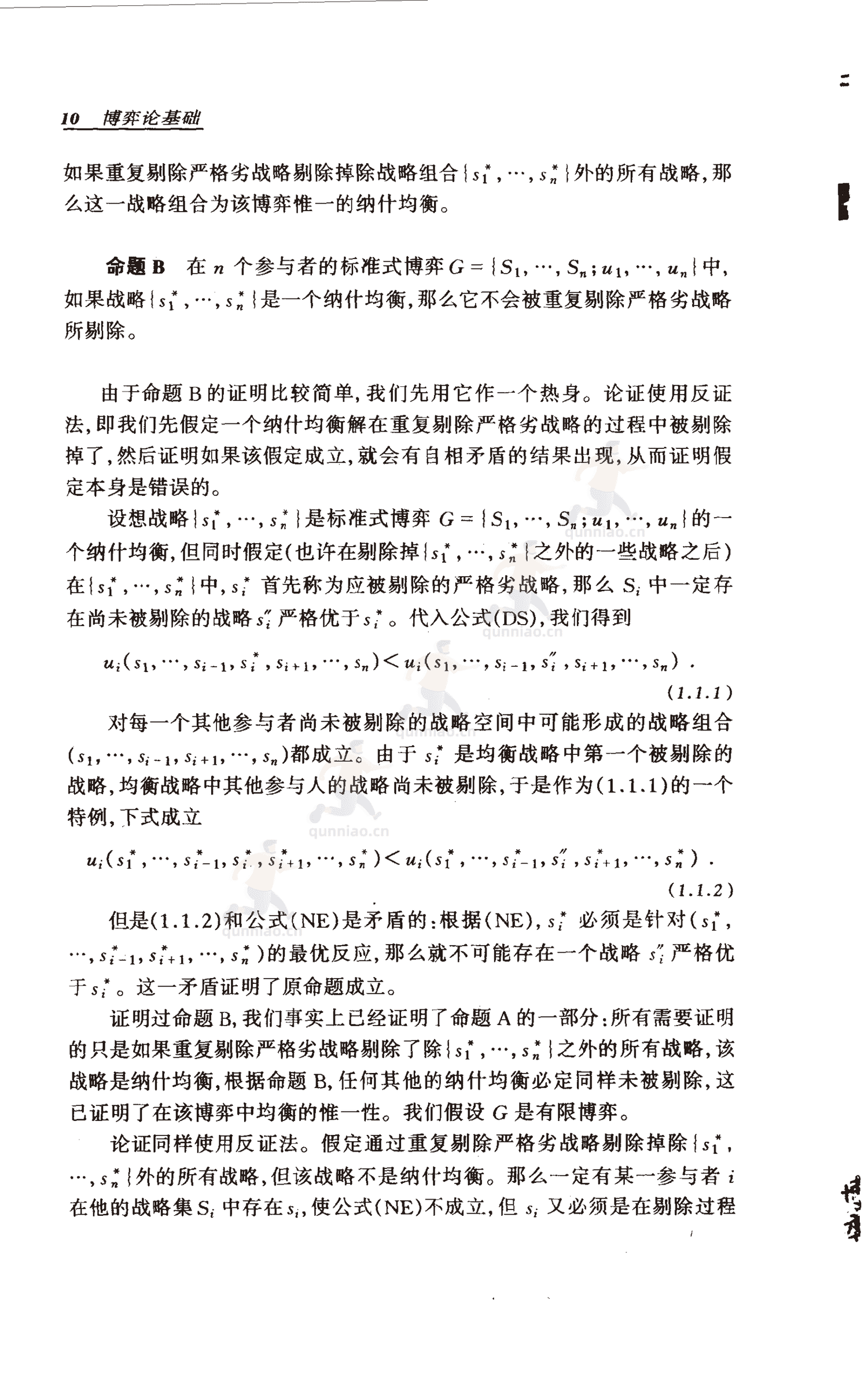 《博弈论基础》-罗伯特·吉本斯 《博弈论基础》-罗伯特·吉本斯