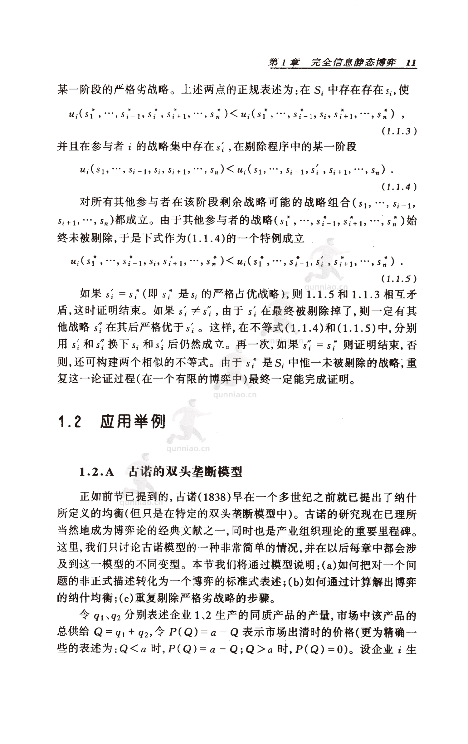《博弈论基础》-罗伯特·吉本斯 《博弈论基础》-罗伯特·吉本斯