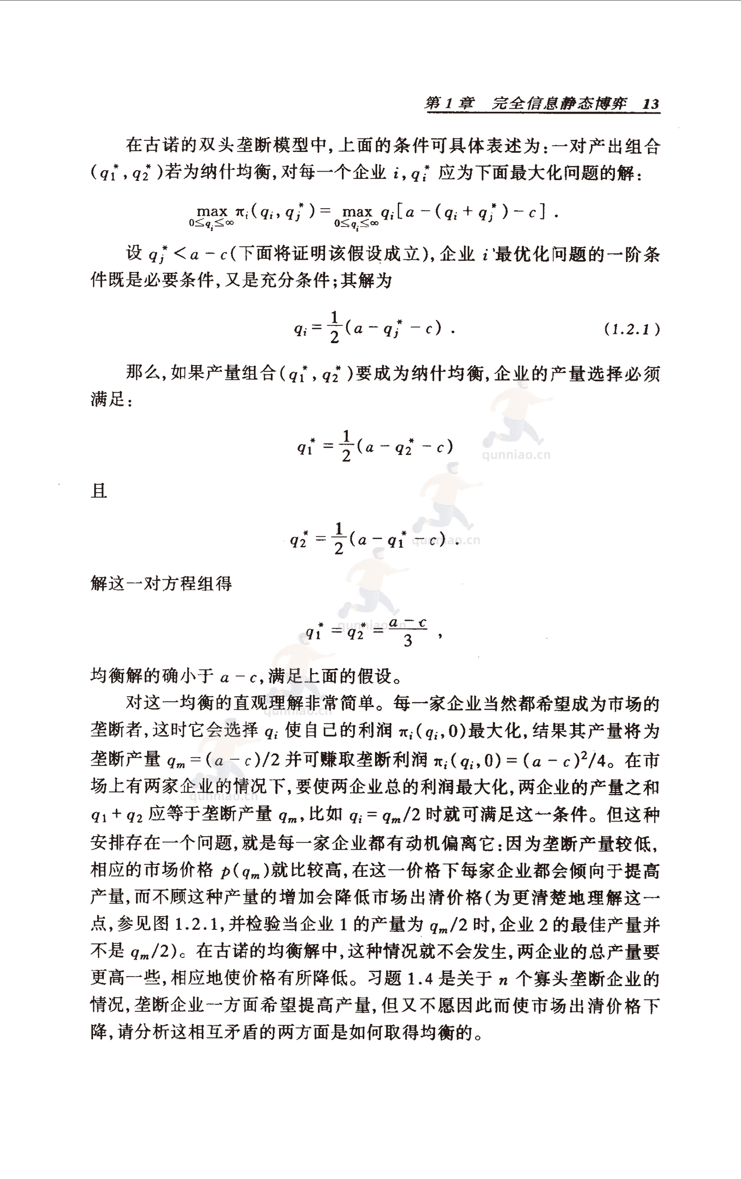《博弈论基础》-罗伯特·吉本斯 《博弈论基础》-罗伯特·吉本斯