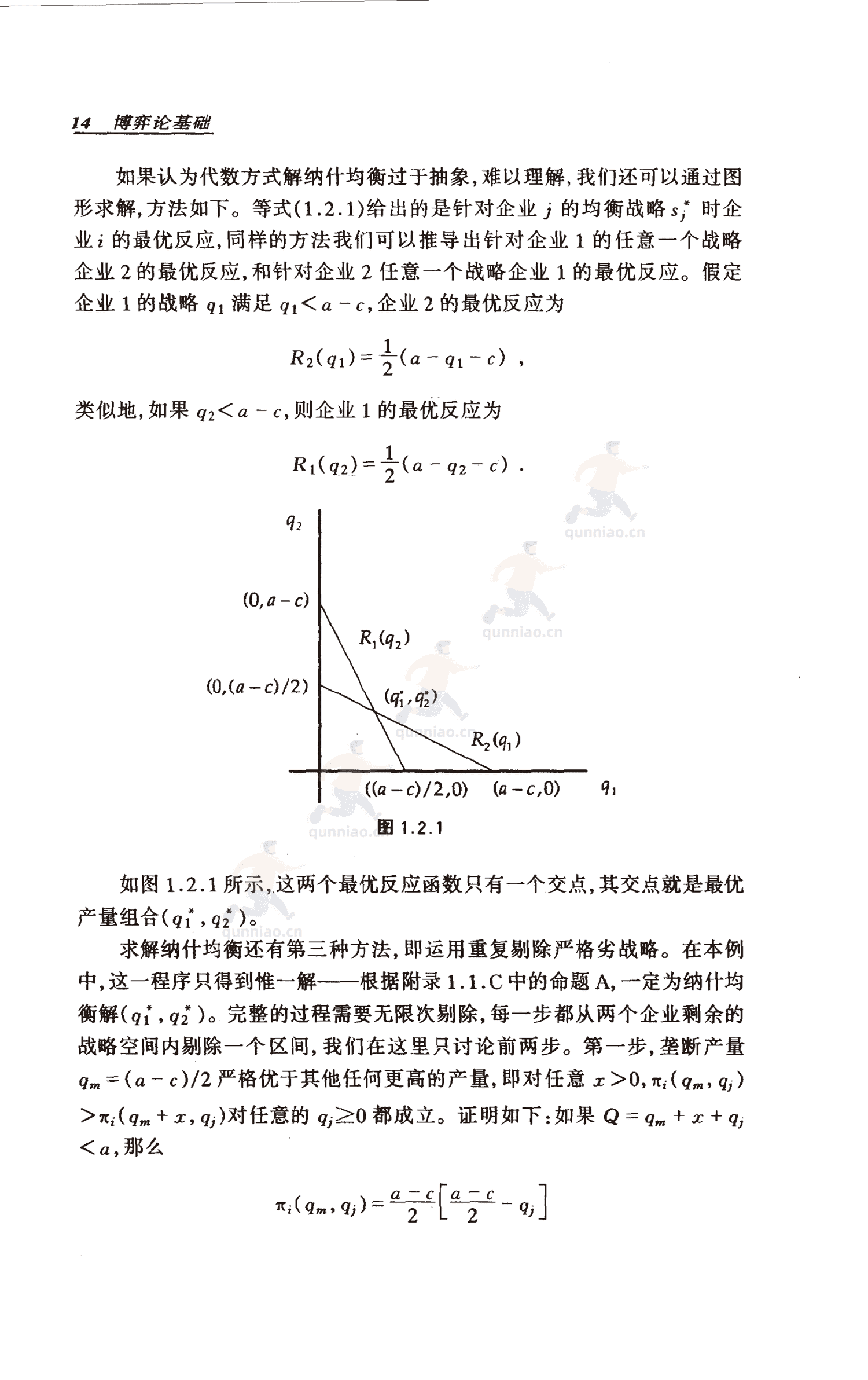 《博弈论基础》-罗伯特·吉本斯 《博弈论基础》-罗伯特·吉本斯