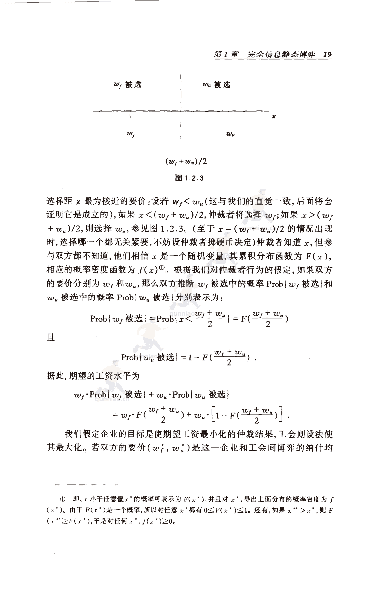 《博弈论基础》-罗伯特·吉本斯 《博弈论基础》-罗伯特·吉本斯
