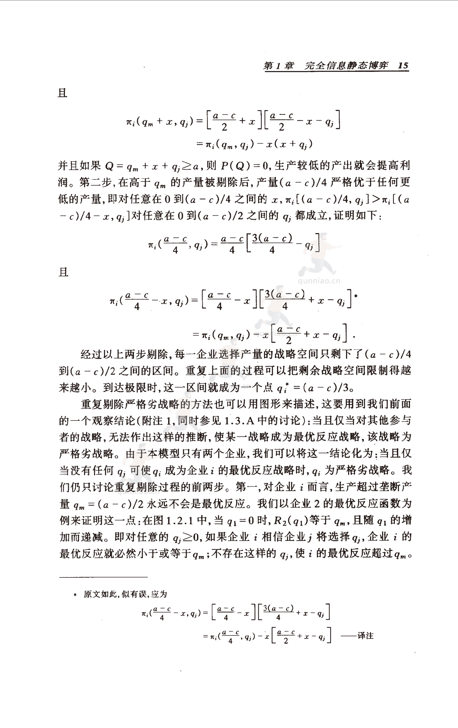 《博弈论基础》-罗伯特·吉本斯 《博弈论基础》-罗伯特·吉本斯
