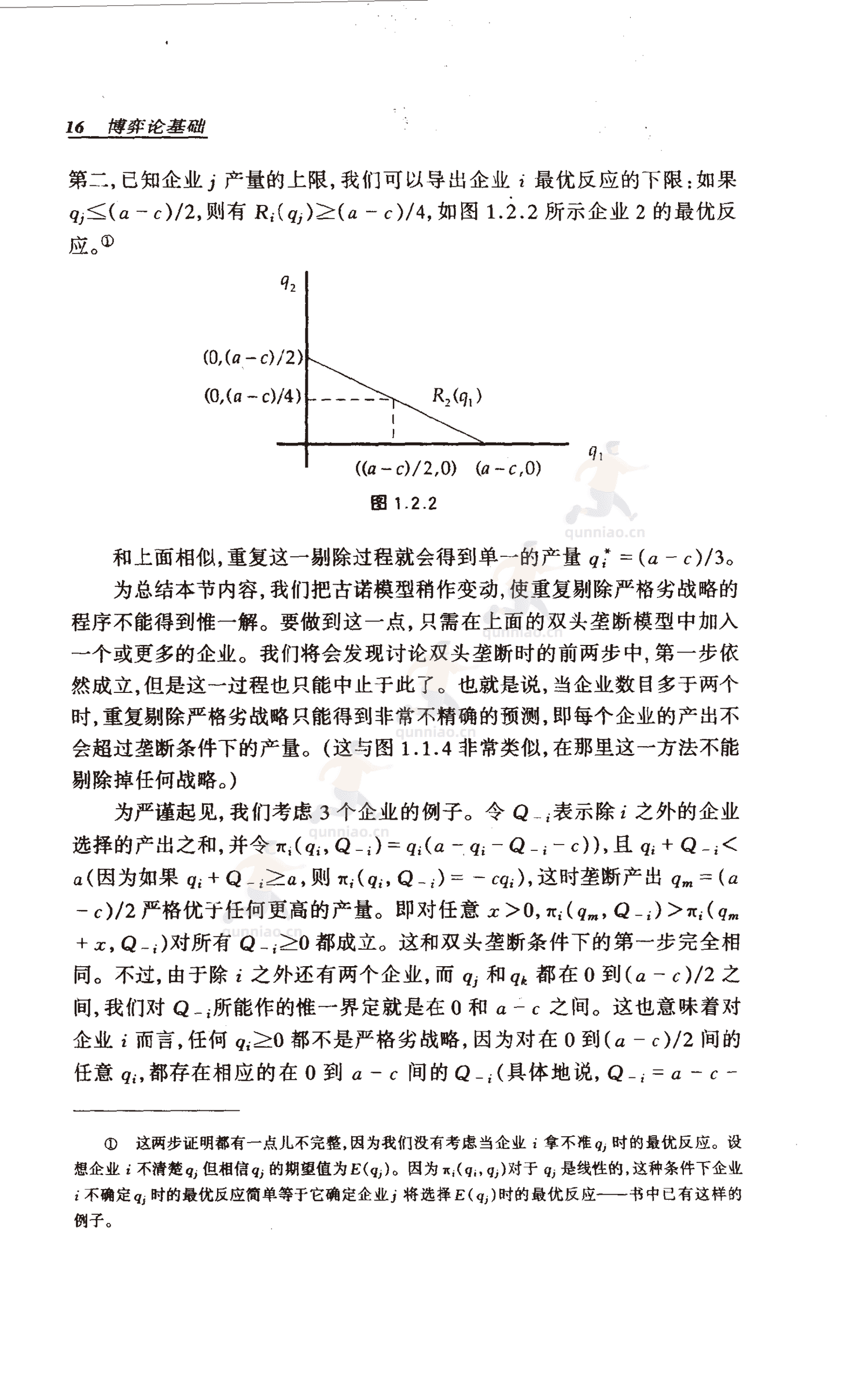 《博弈论基础》-罗伯特·吉本斯 《博弈论基础》-罗伯特·吉本斯