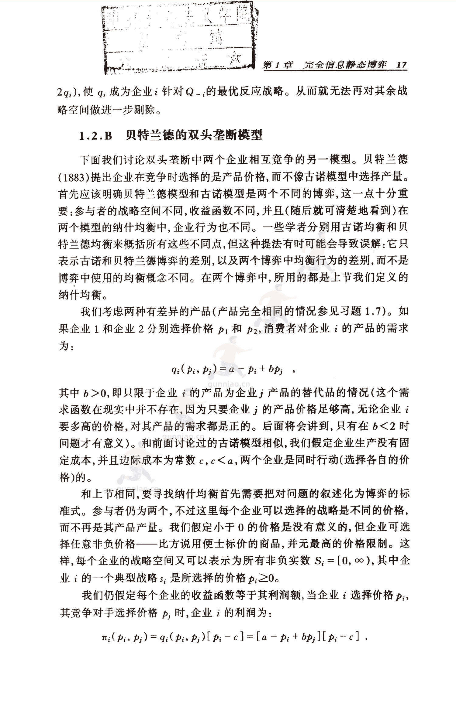 《博弈论基础》-罗伯特·吉本斯 《博弈论基础》-罗伯特·吉本斯