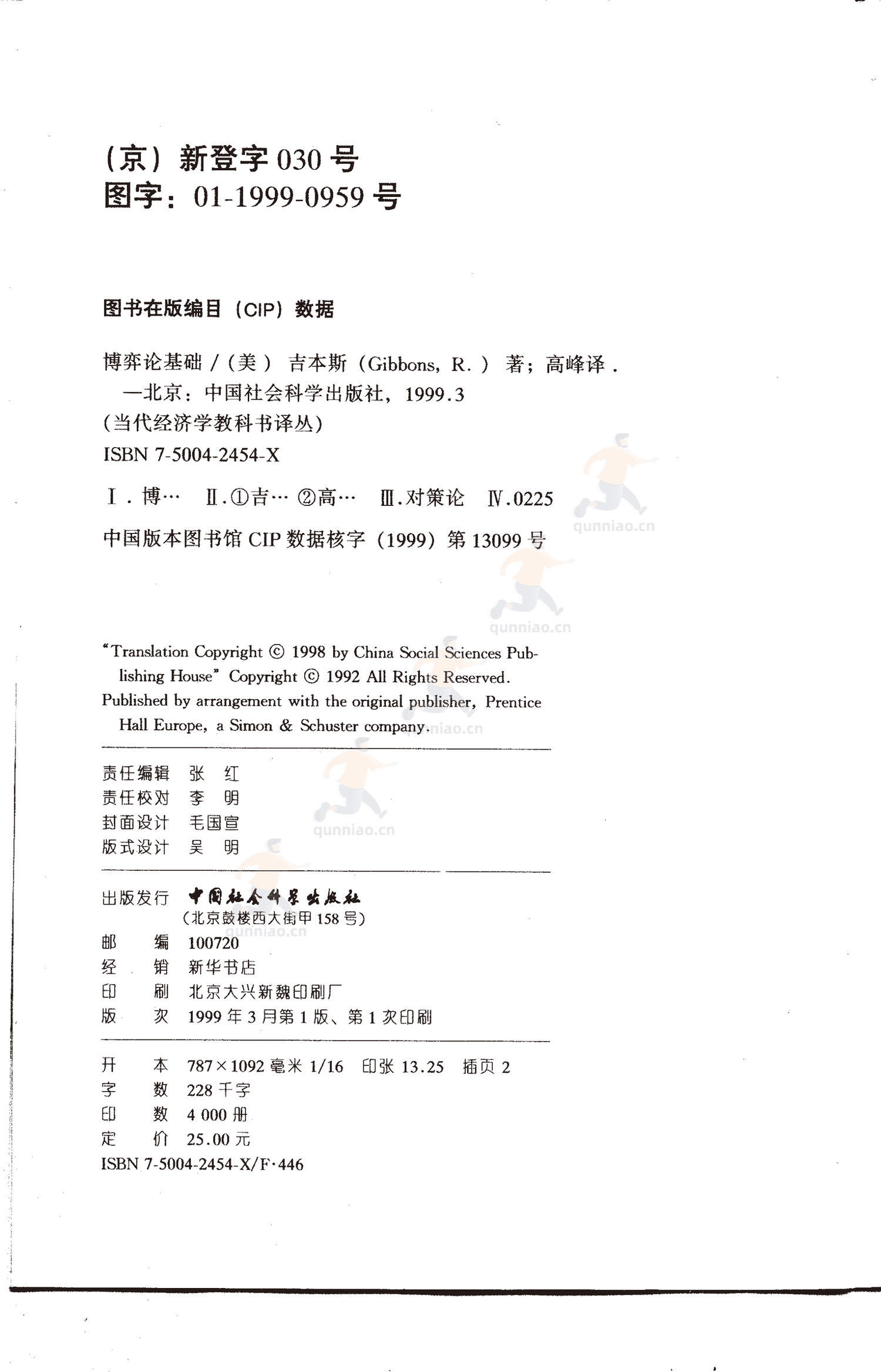 《博弈论基础》-罗伯特·吉本斯 《博弈论基础》-罗伯特·吉本斯