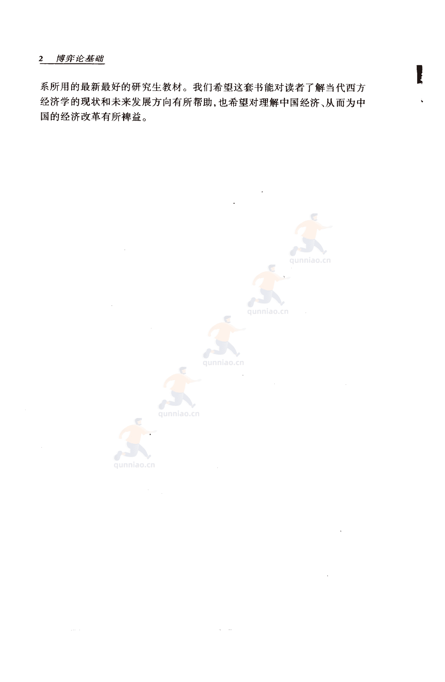 《博弈论基础》-罗伯特·吉本斯 《博弈论基础》-罗伯特·吉本斯