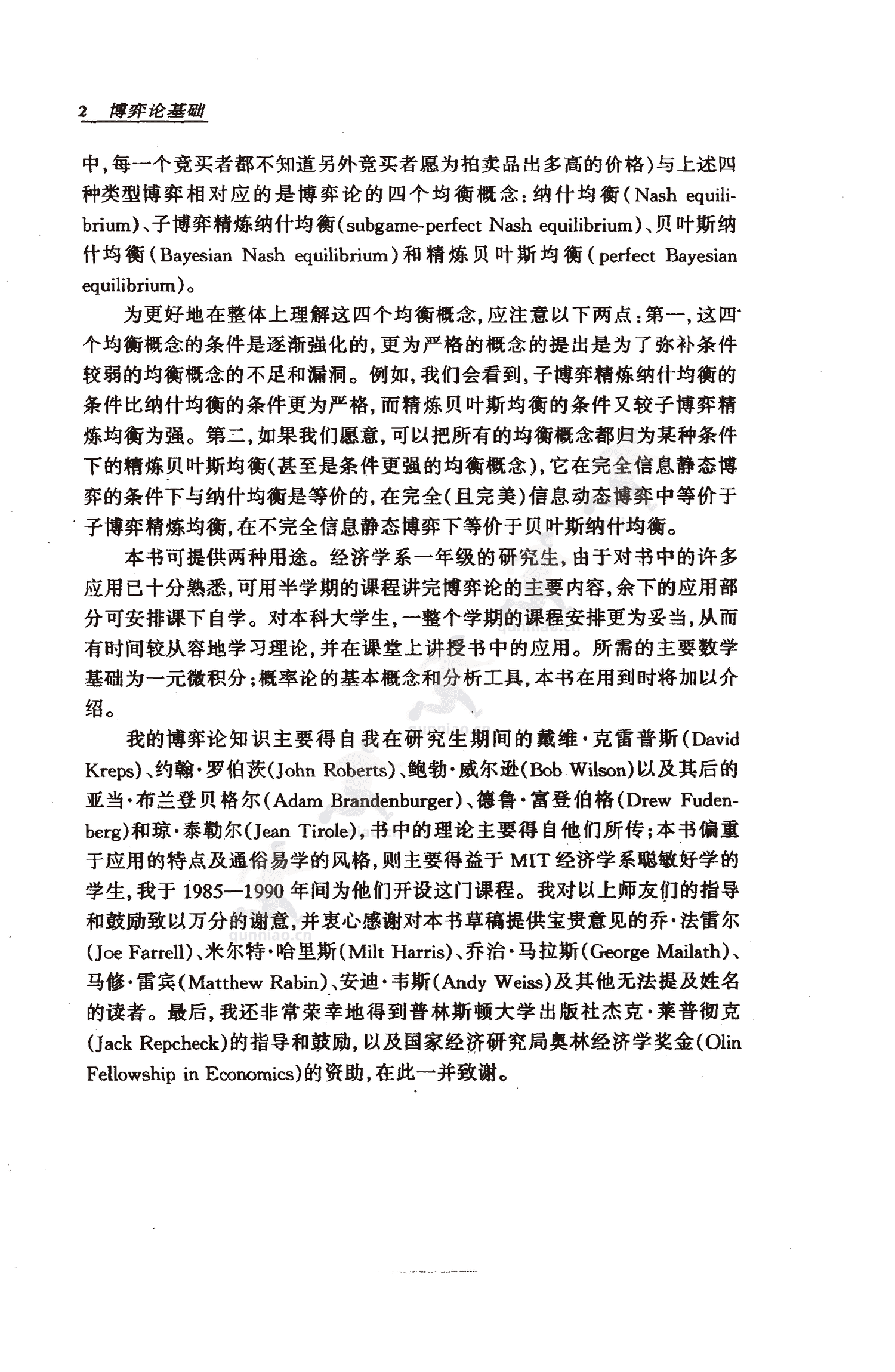 《博弈论基础》-罗伯特·吉本斯 《博弈论基础》-罗伯特·吉本斯