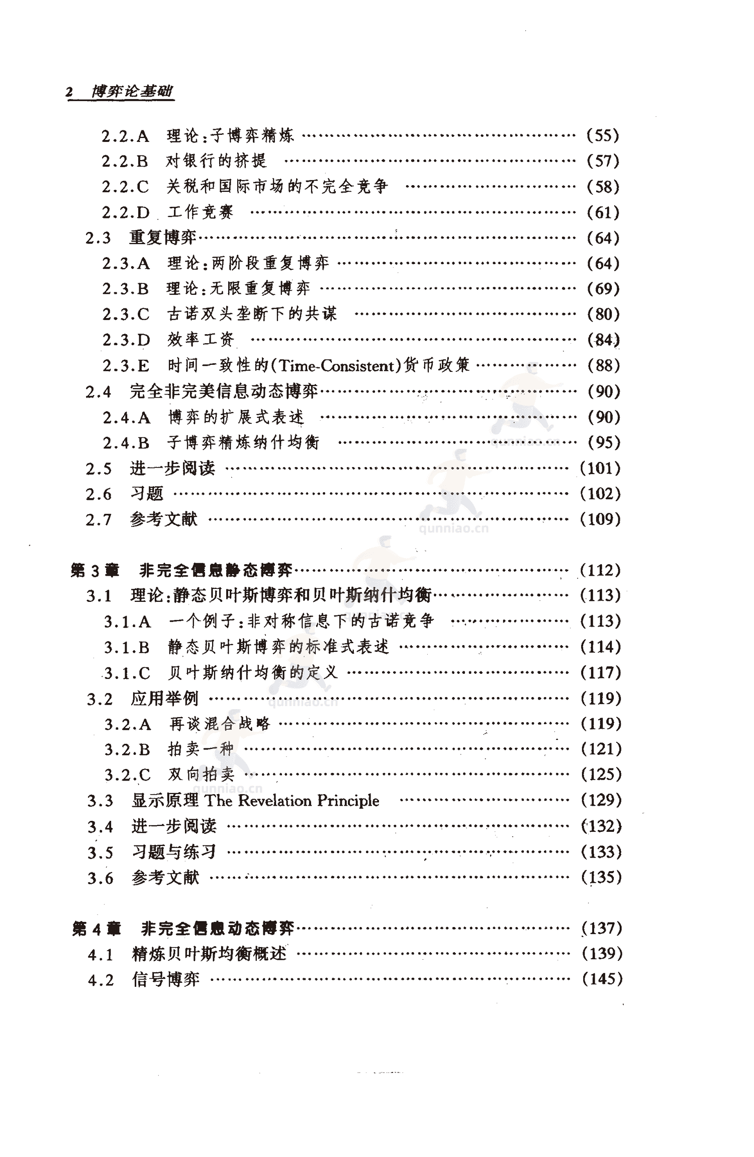 《博弈论基础》-罗伯特·吉本斯 《博弈论基础》-罗伯特·吉本斯