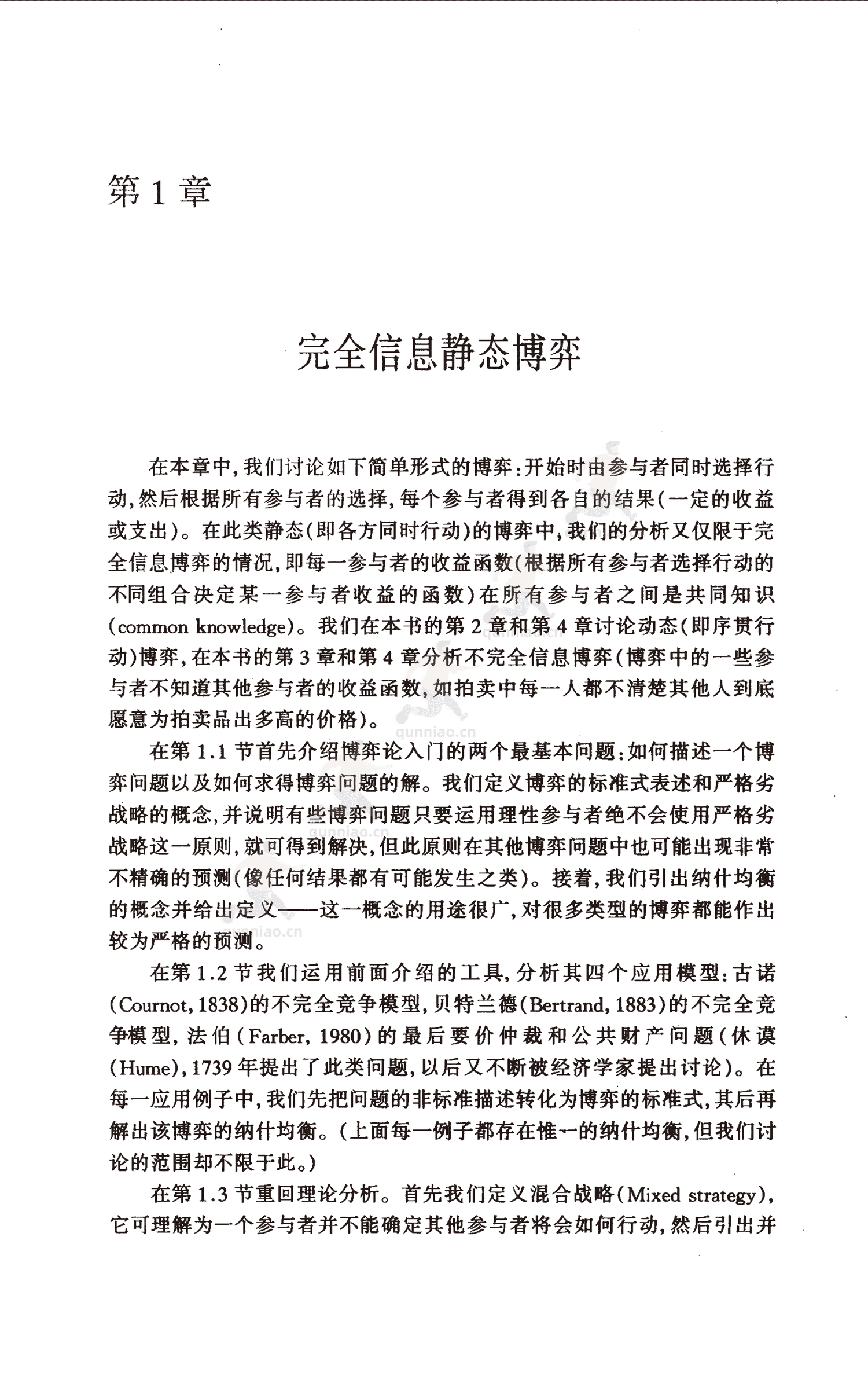 《博弈论基础》-罗伯特·吉本斯 《博弈论基础》-罗伯特·吉本斯