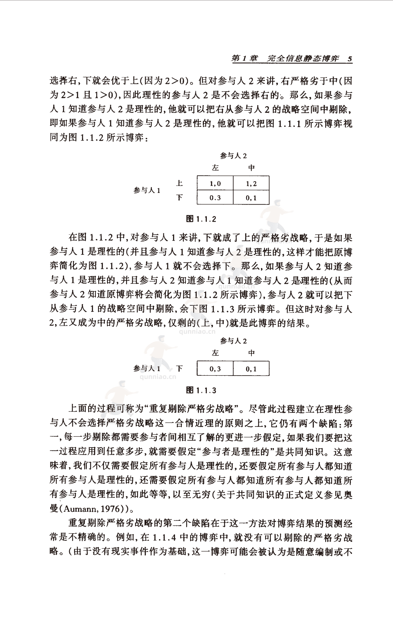 《博弈论基础》-罗伯特·吉本斯 《博弈论基础》-罗伯特·吉本斯