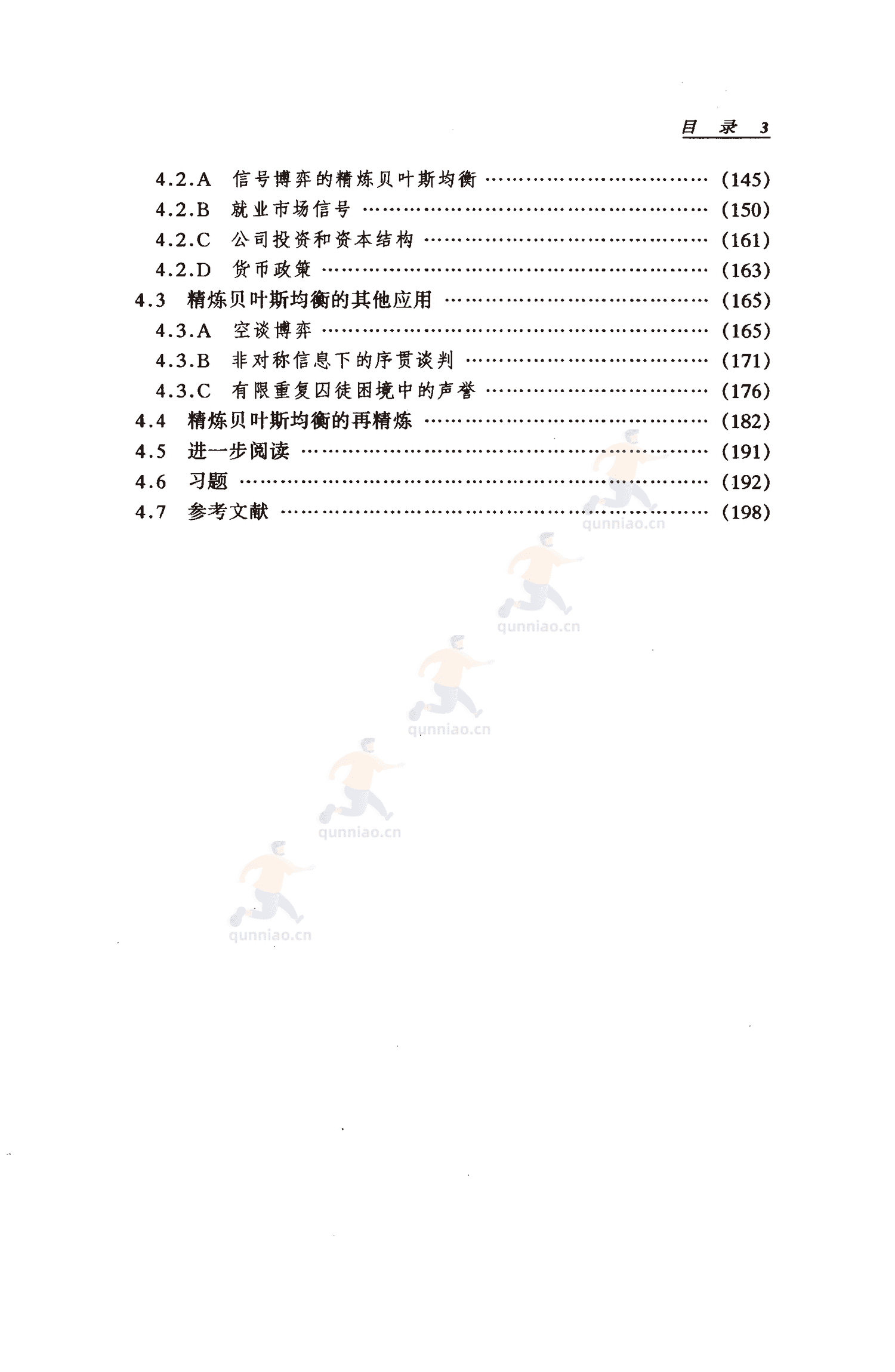 《博弈论基础》-罗伯特·吉本斯 《博弈论基础》-罗伯特·吉本斯