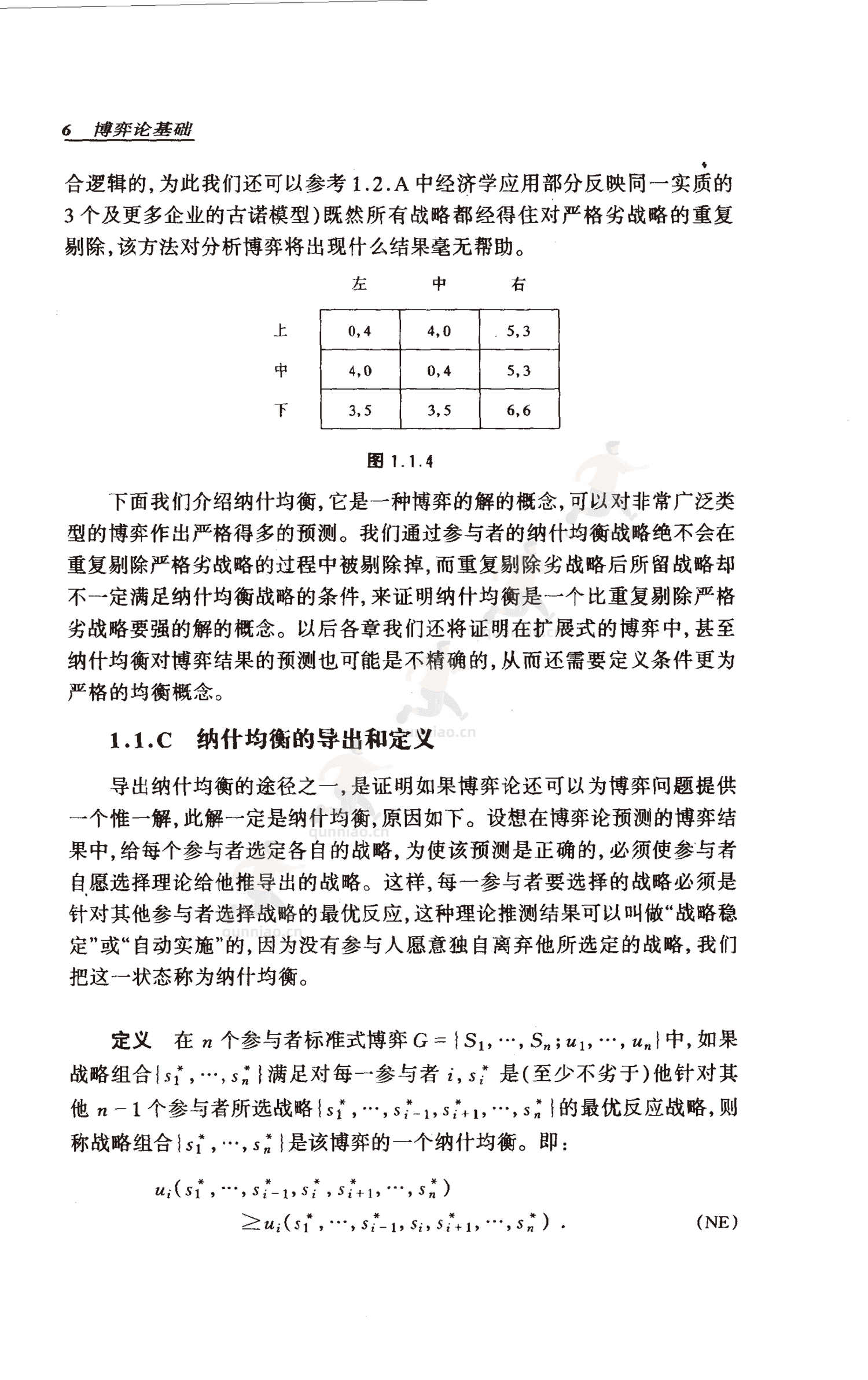 《博弈论基础》-罗伯特·吉本斯 《博弈论基础》-罗伯特·吉本斯